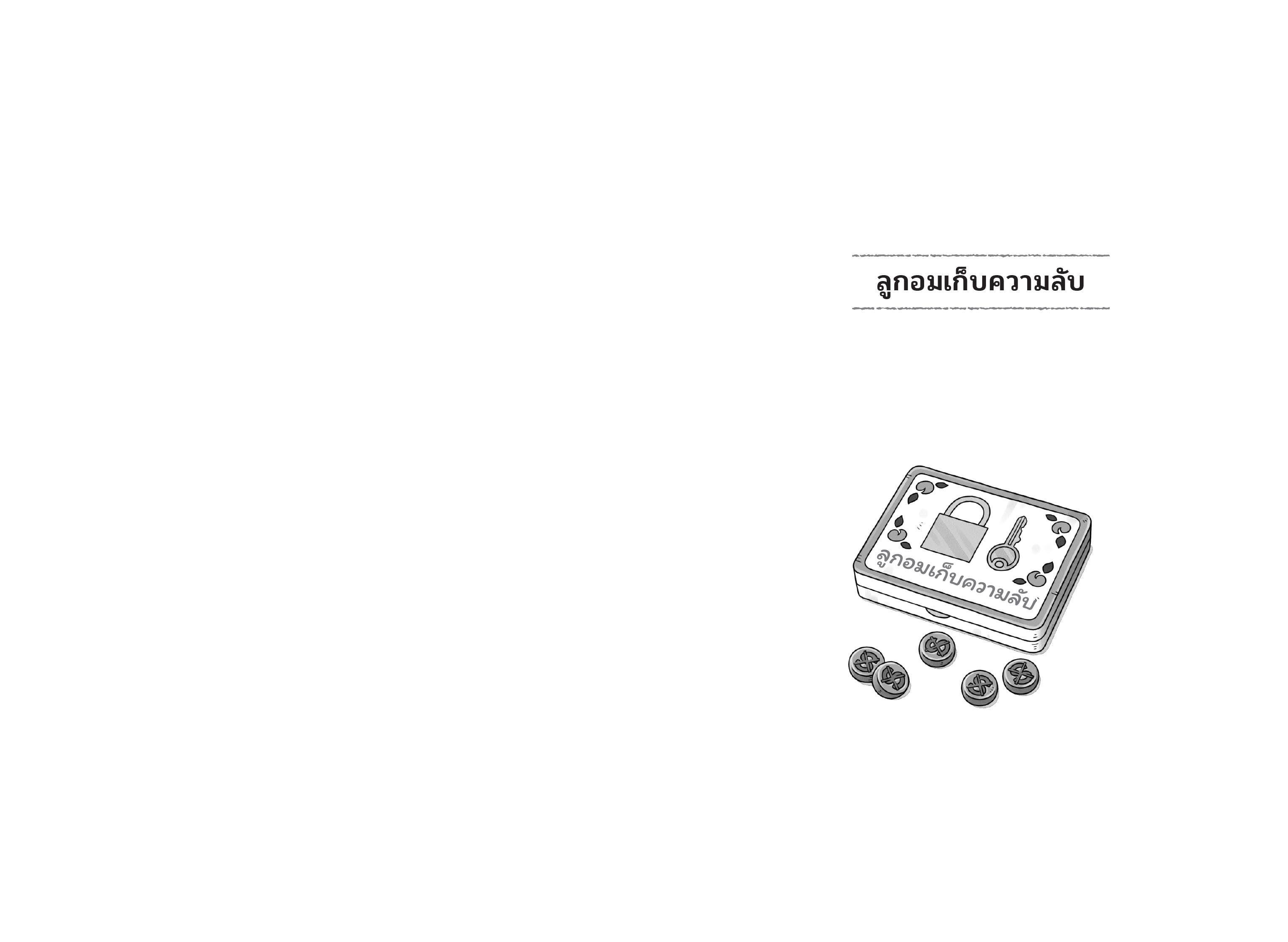 NANMEEBOOKS หนังสือ เซนิเท็นโด ร้านลึกลับกับขนมวิเศษ เล่ม 15 ตอน แผนร้ายปรากฏ