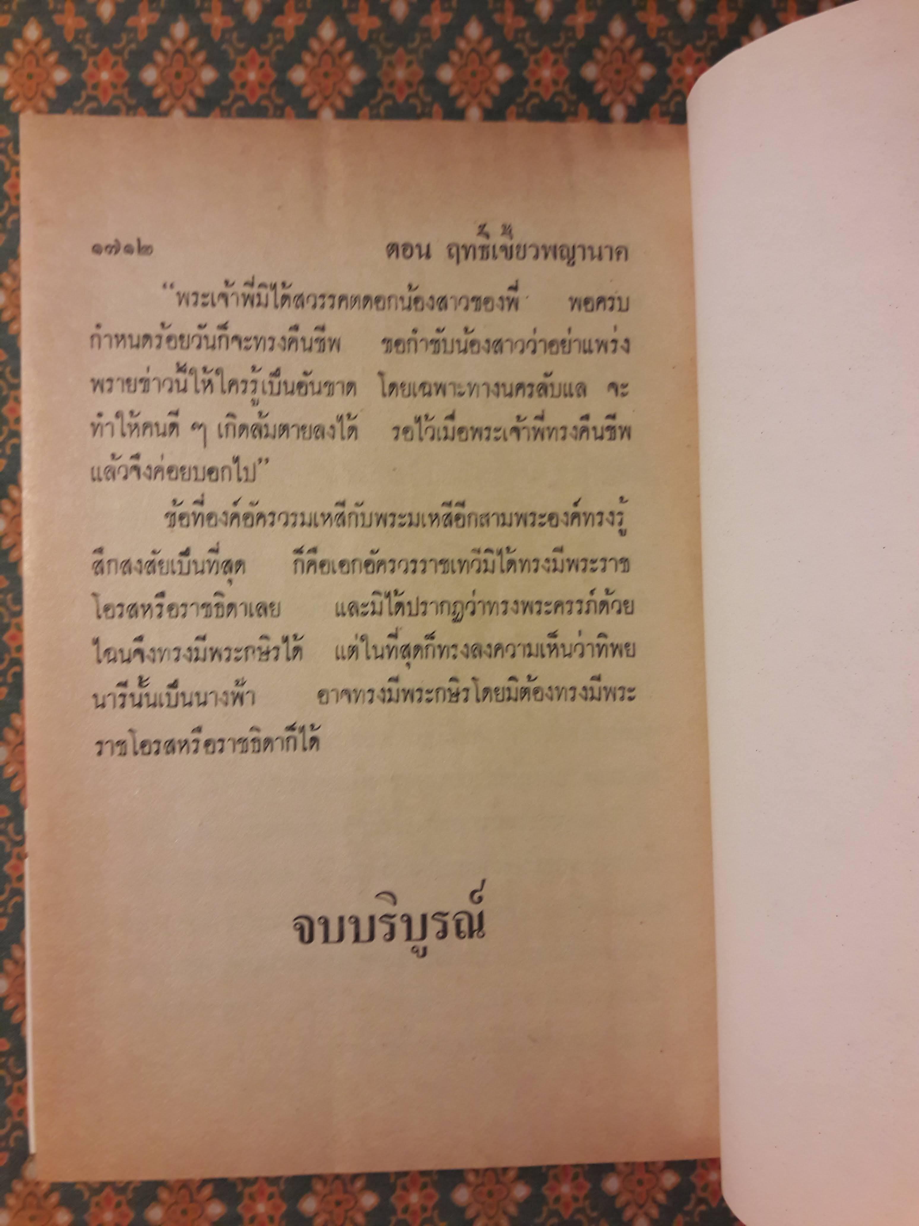 ขุนพลกาฬสิงห์ (20 เล่มจบ)