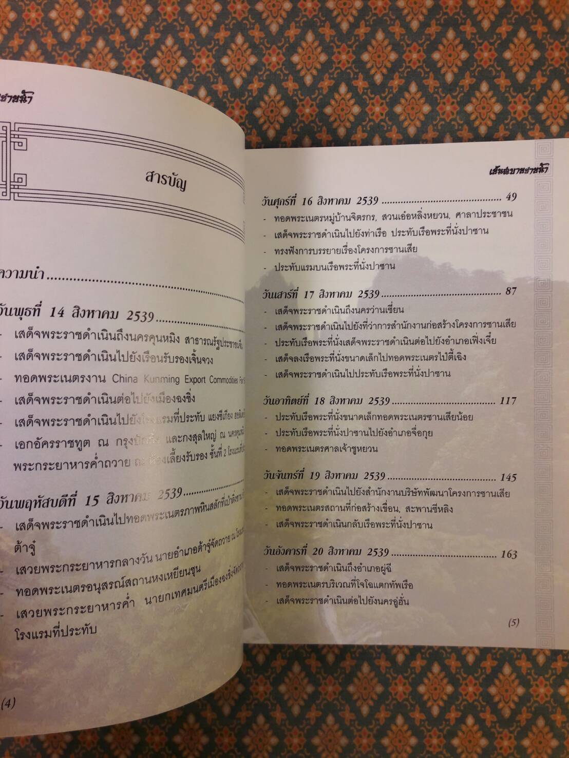 เย็นสบายชายน้ำ