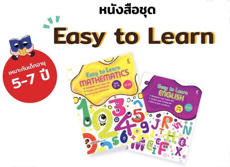 ชุด Easy to Learn