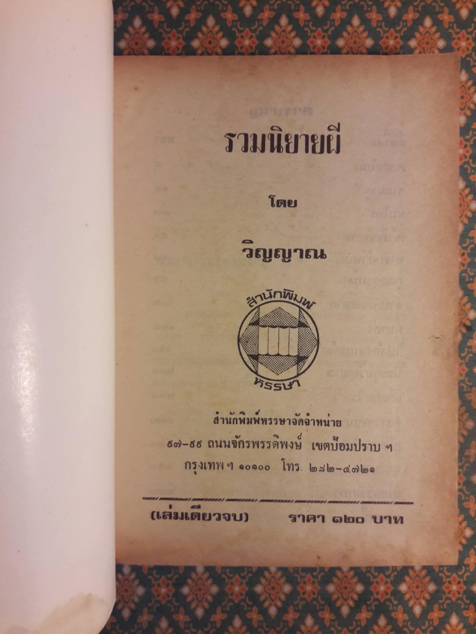 เขากลับมา