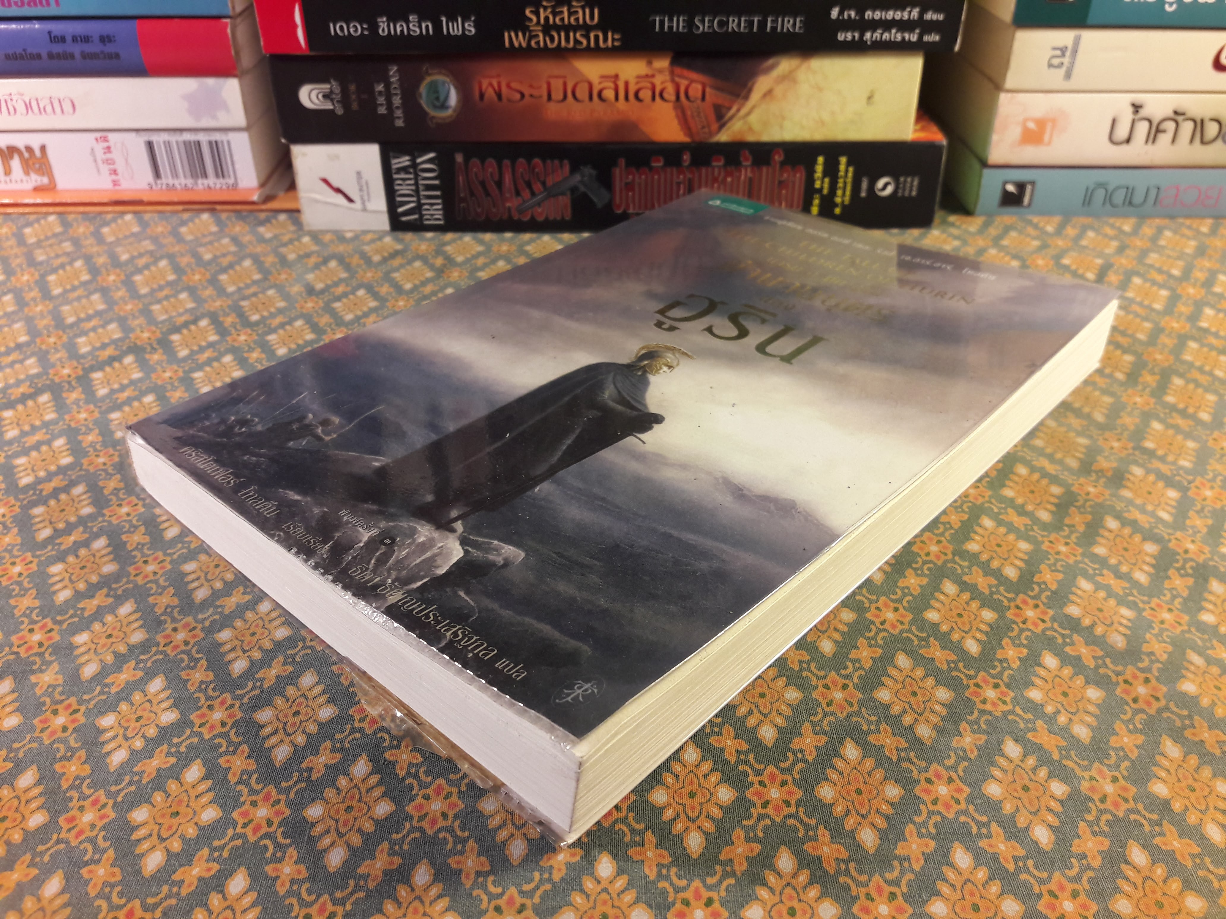 นาร์น อิ ฅีน ฮูริน ตำนานบุตรแห่งฮูริน Narn i Chin Hurin