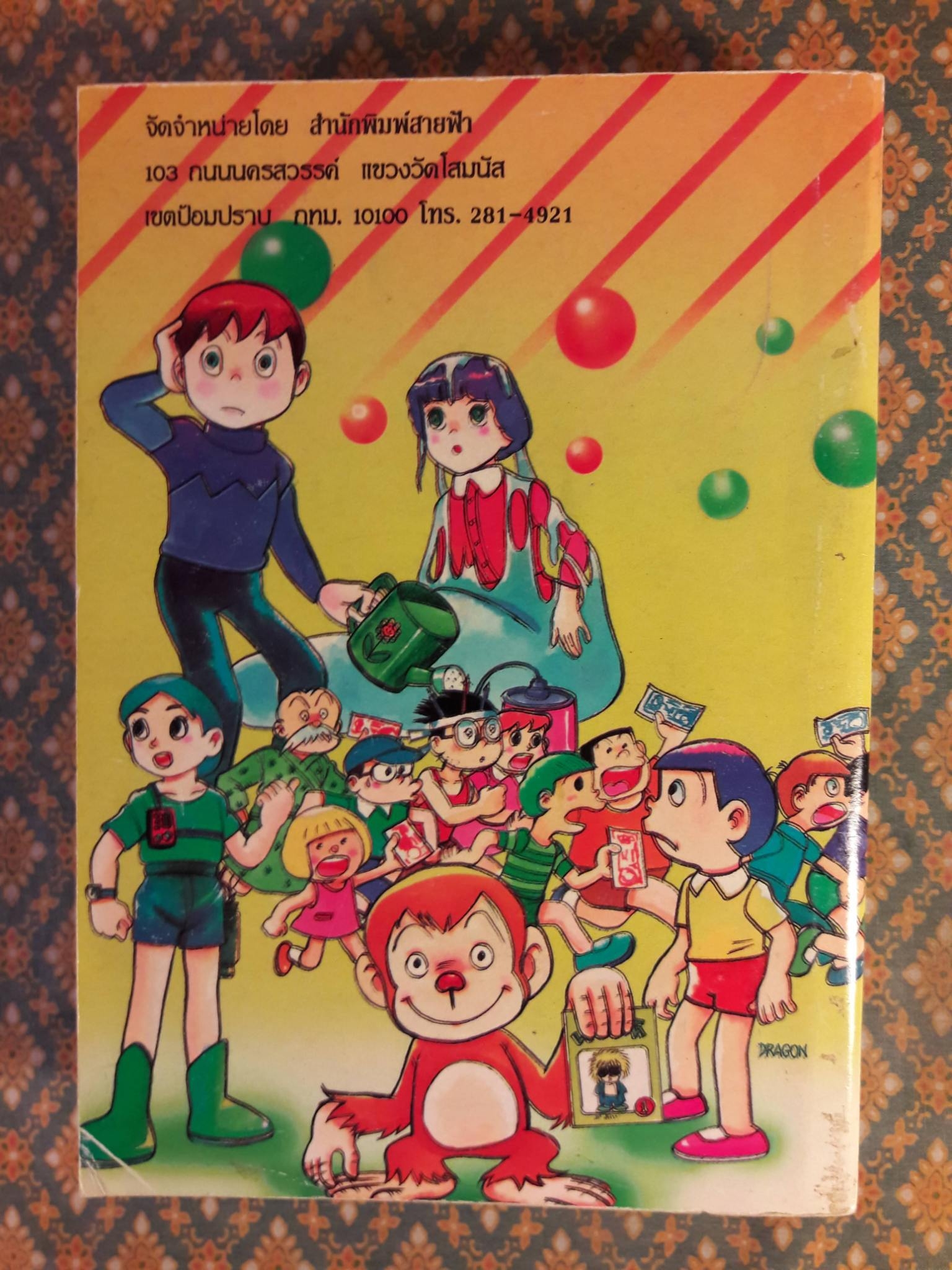 รวมผลงานเรื่องสั้นของ ฟูจิโอะ ฟูจิโกะ