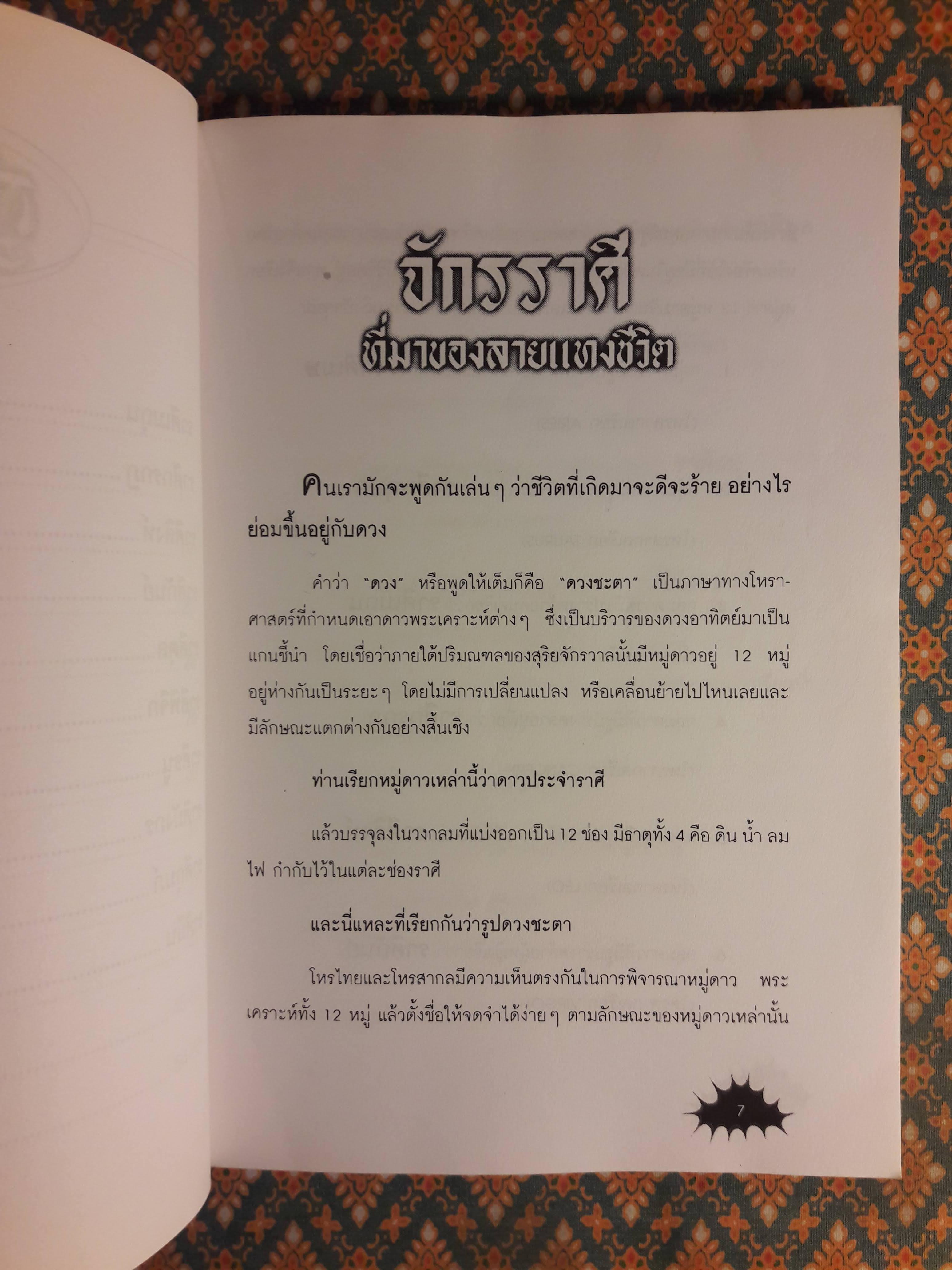 ทายใจรัก 12 ราศี