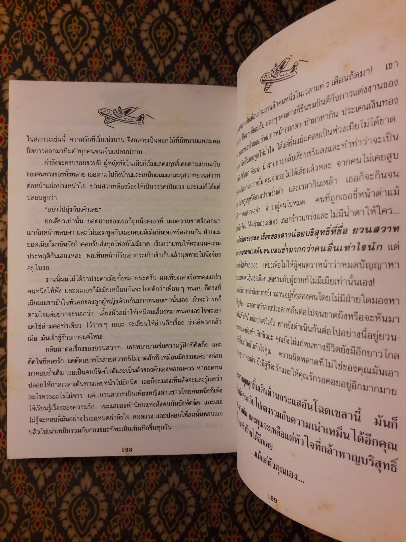 บินแหลก 2