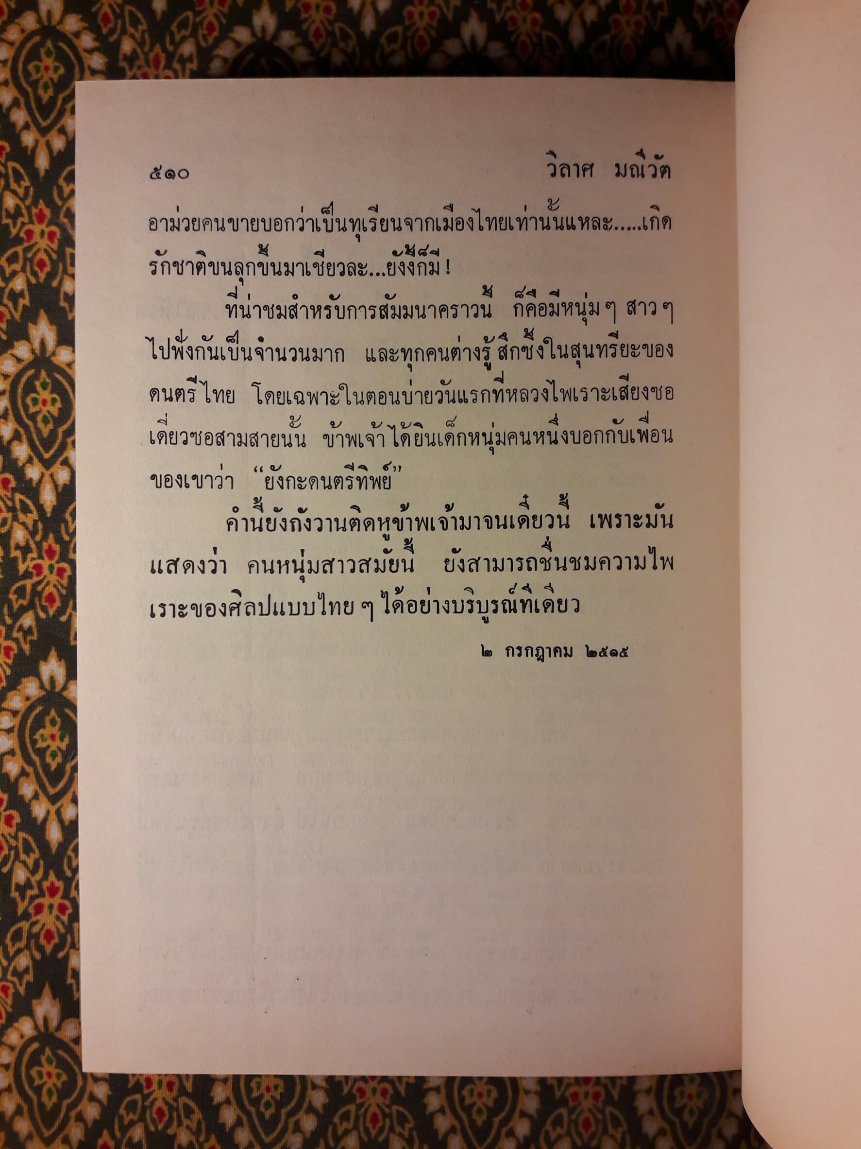 ฮ็อตแพ้นท์หัวเราะ