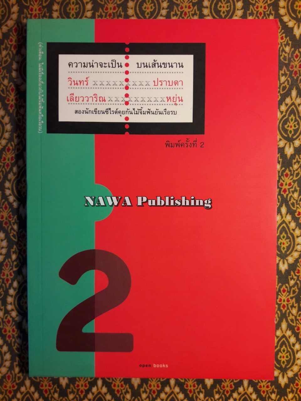 ความน่าจะเป็นบนเส้นขนาน เล่ม 2