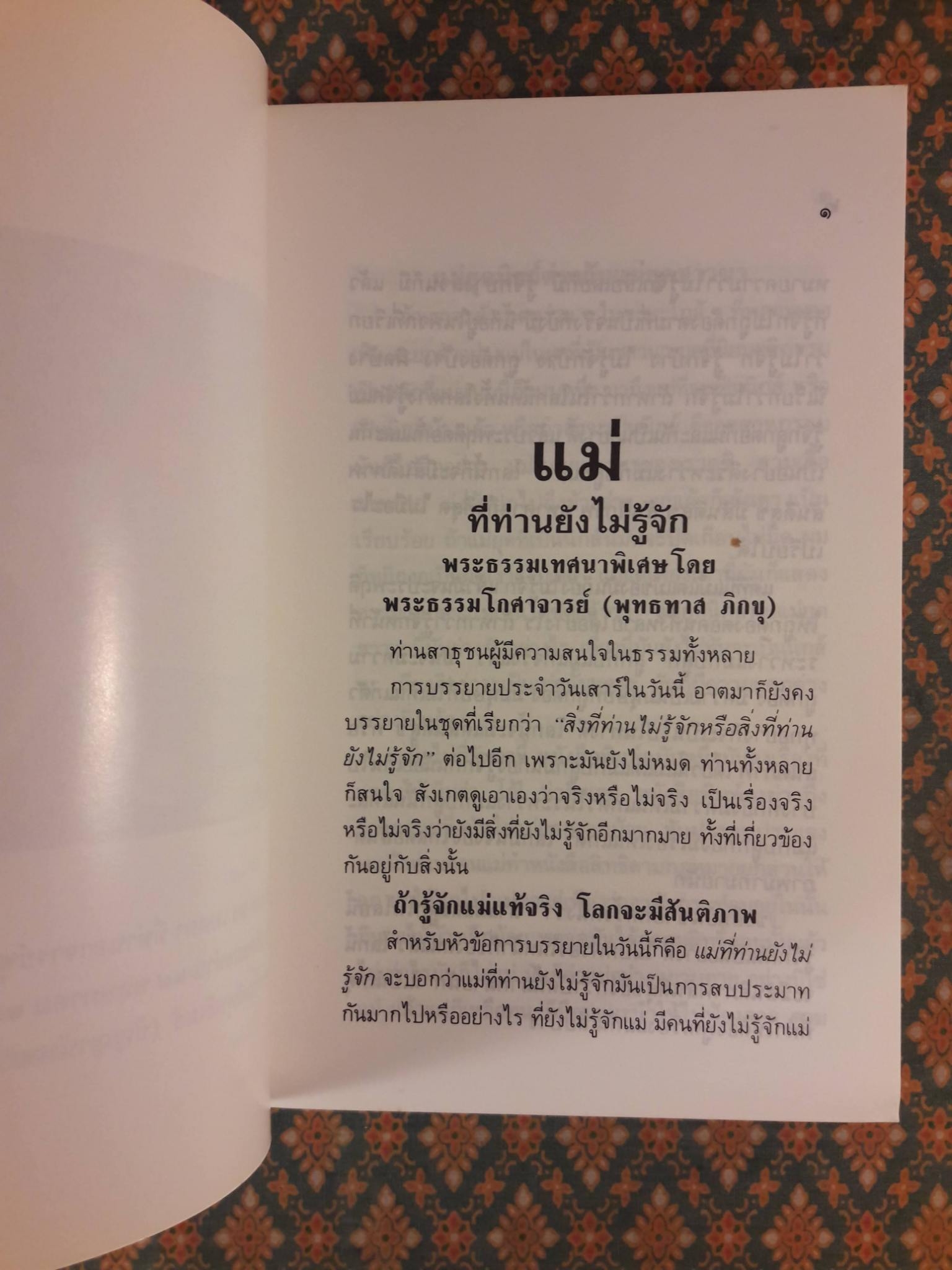 ธุดงค์ข้ามแดน (แม่-อินเดีย) ตอน 4