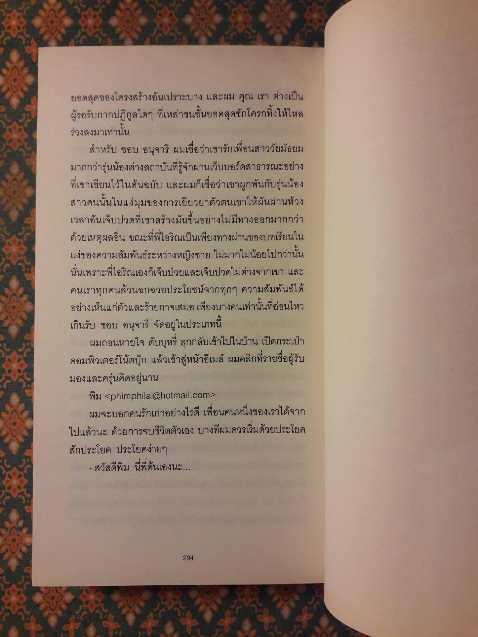 ดังนั้นจึงสิ้นสลาย
