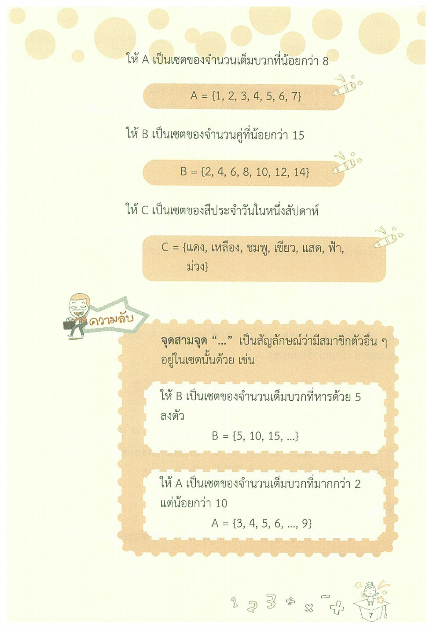 Expernet หนังสือ รวมสูตรเลขคณิต #SkyBook