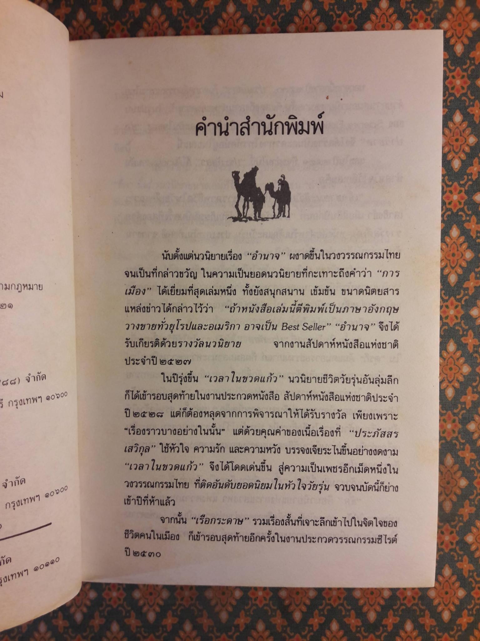 ชี้ค