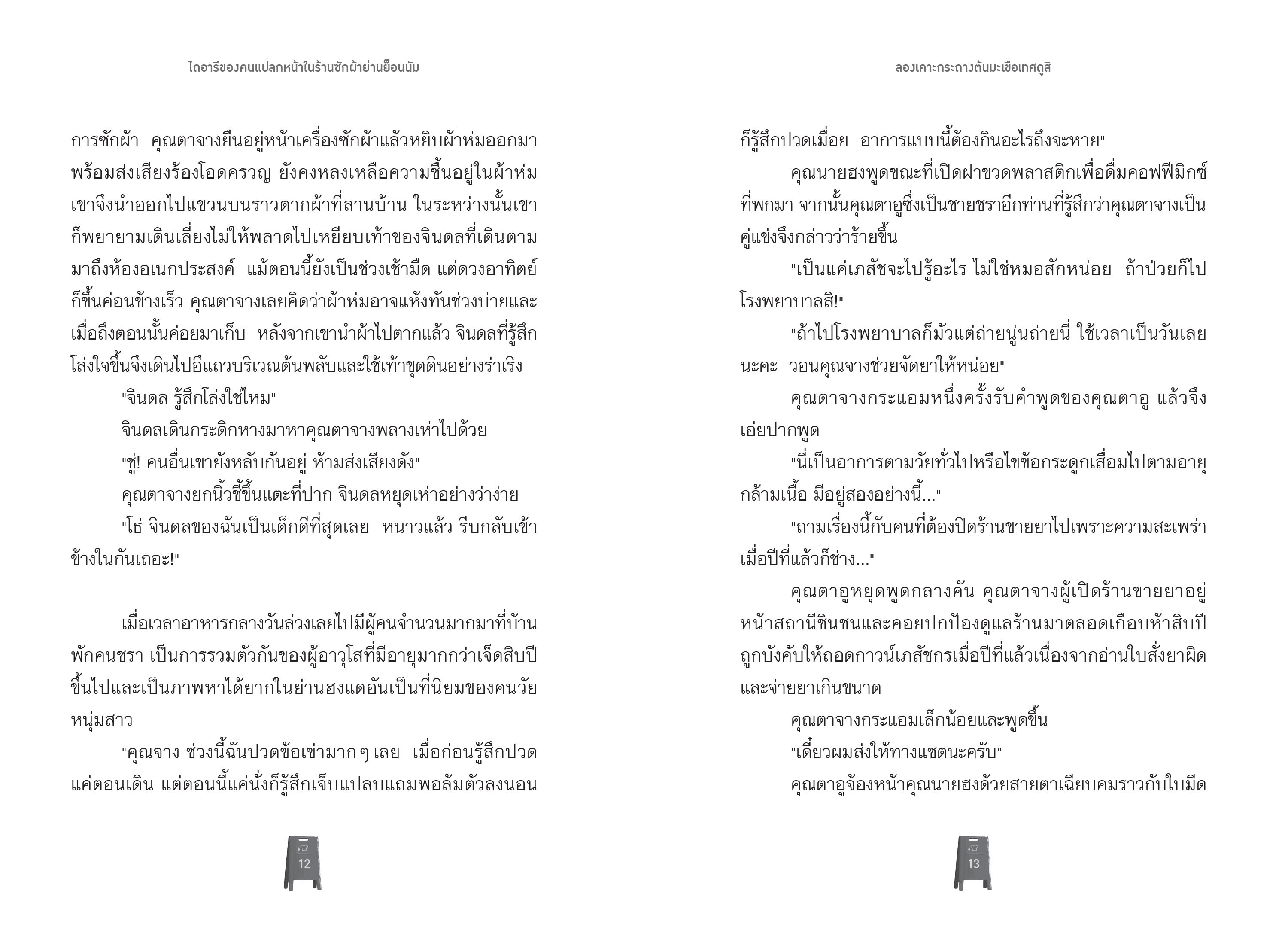 NANMEEBOOKS หนังสือ ไดอารีของคนแปลกหน้าในร้านซักผ้าย่านย็อนนัม : Lumi นวนิยายเกาหลี นวนิยายอบอุ่นใจ