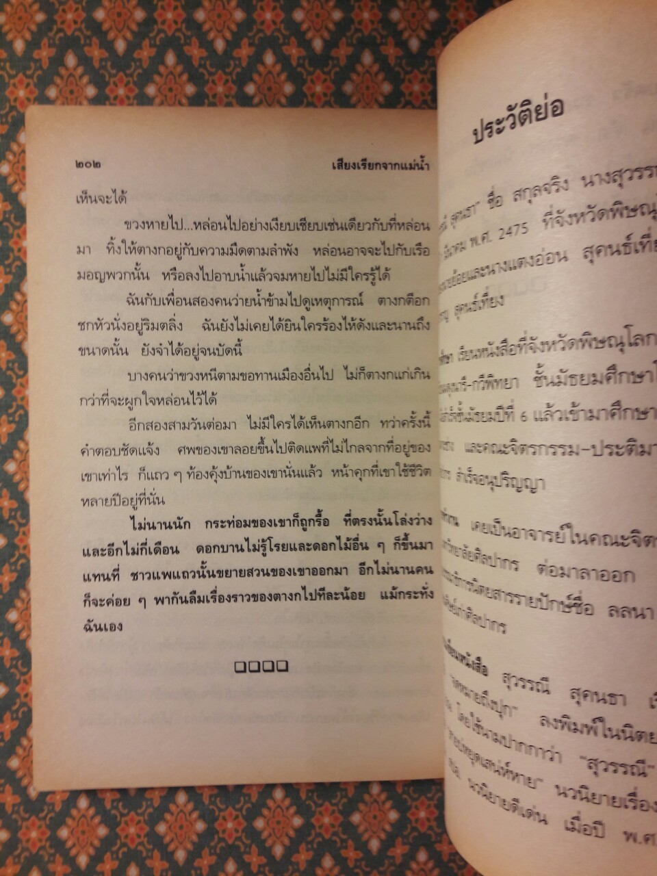 สวนสัตว์ “88 หนังสือดีวิทยาศาสตร์ไทย”