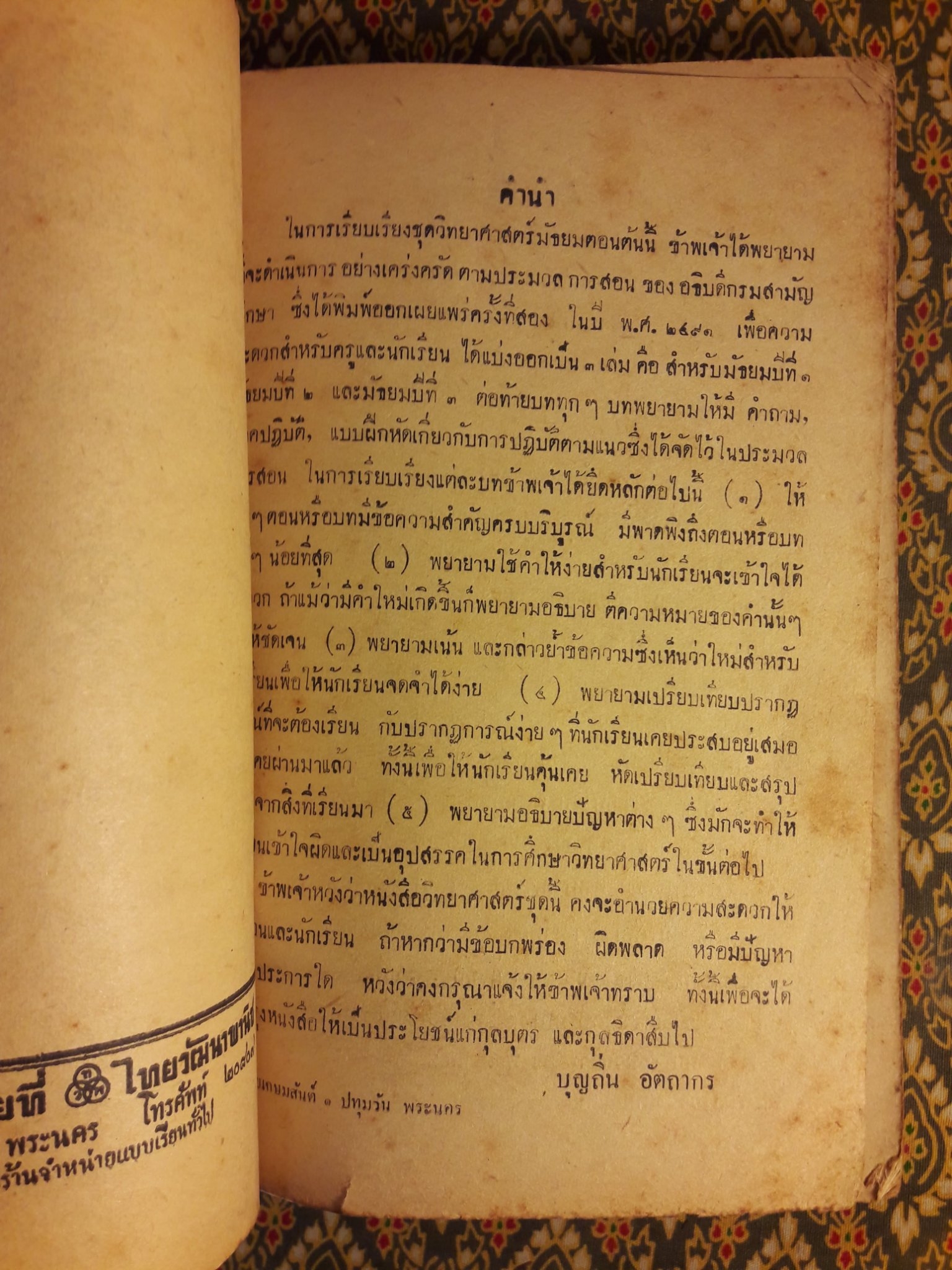 วิทยาศาสตร์ ชั้นมัธยมปีที่ 1 "สินค้ามีตำหนิ"