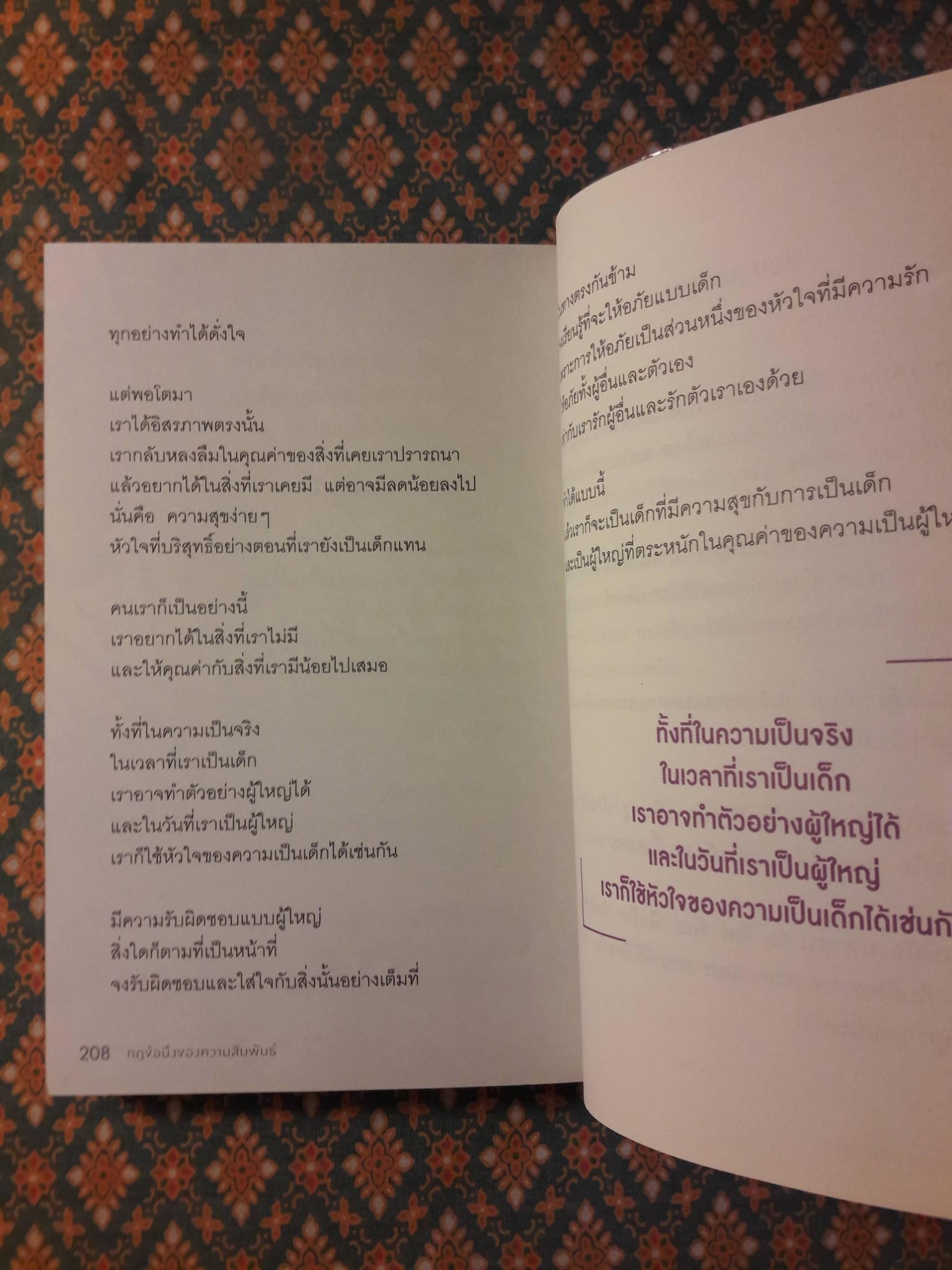 กฎข้อนึงของความสัมพันธ์