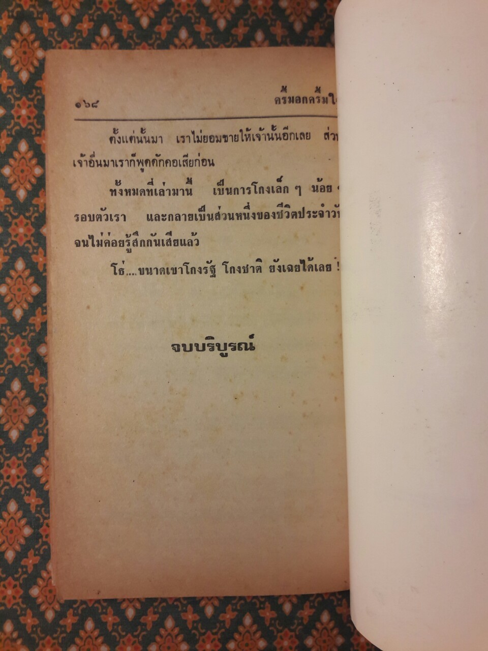 ครึ้มอกครึ้มใจ