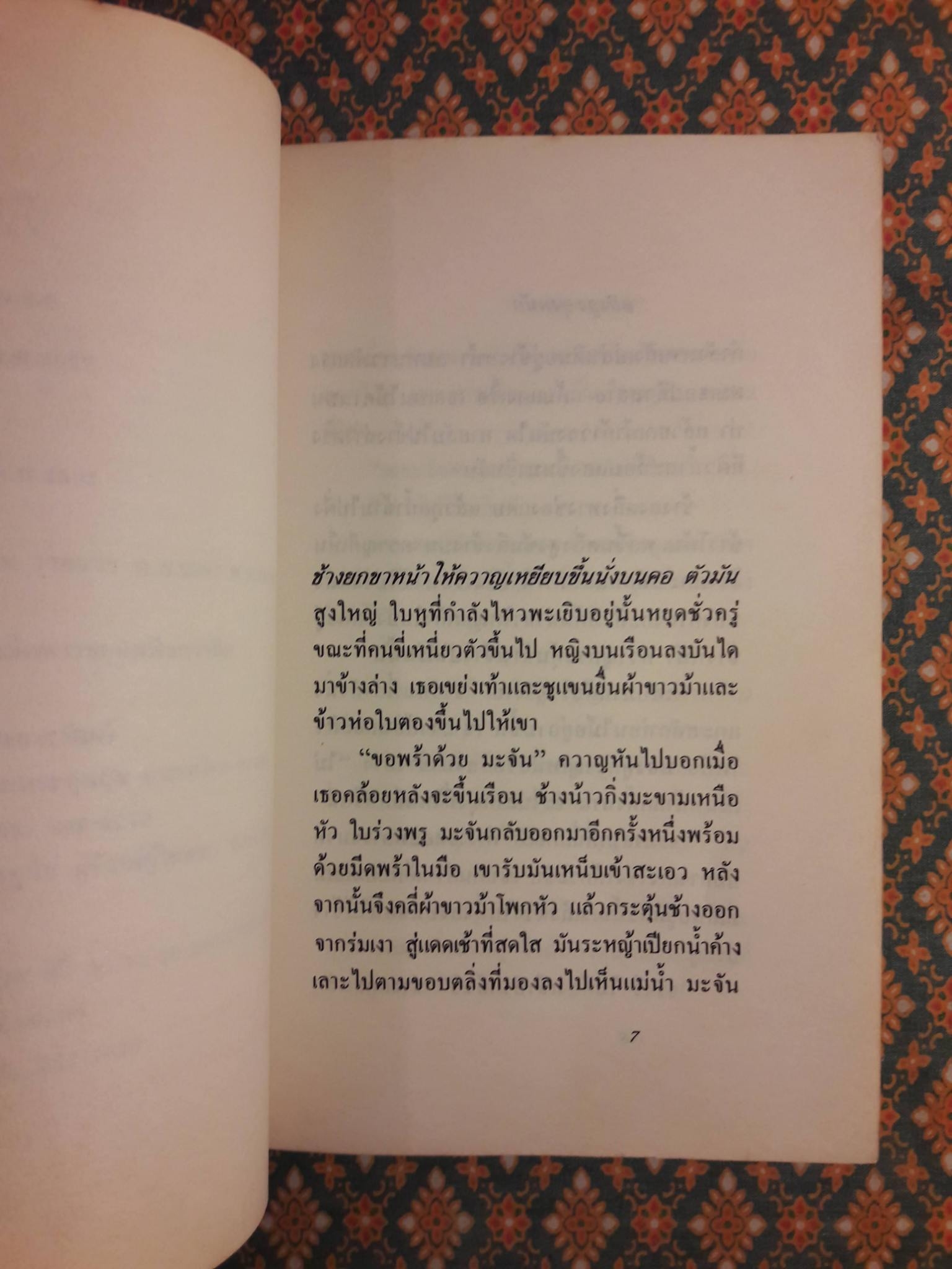 ตลิ่งสูงซุงหนัก “หนังสือรางวัลซีไรต์”