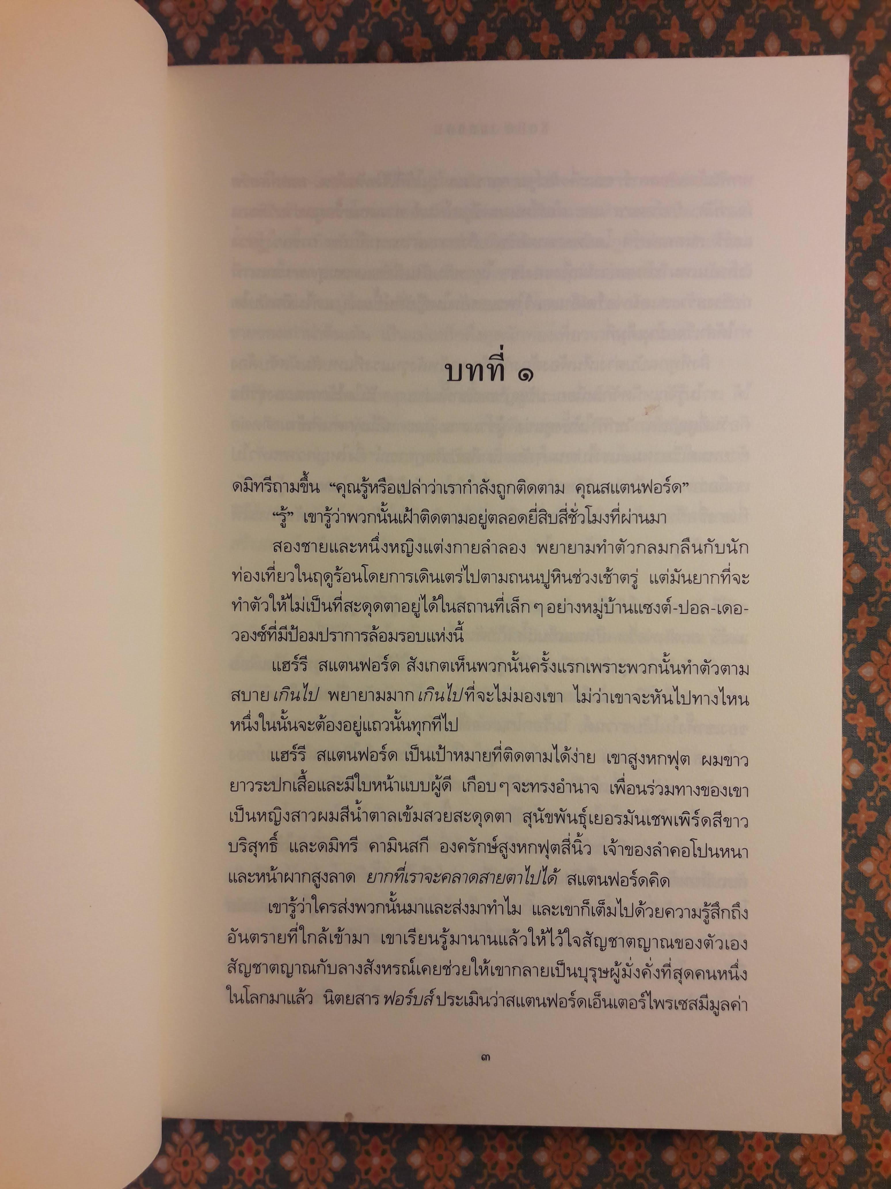 มรดกมรณะ Morning, Noon & Night
