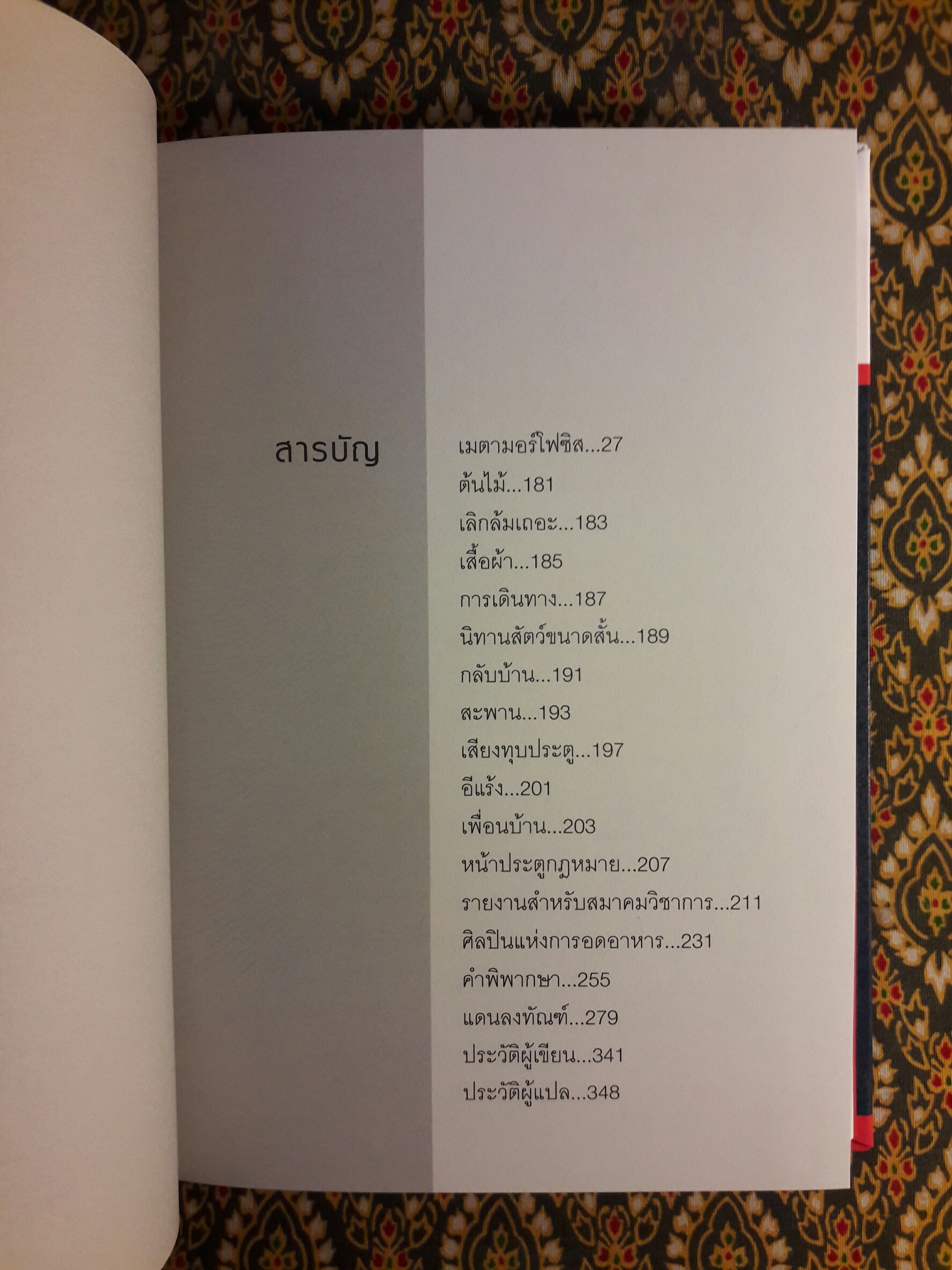 เมตามอร์โฟซิส