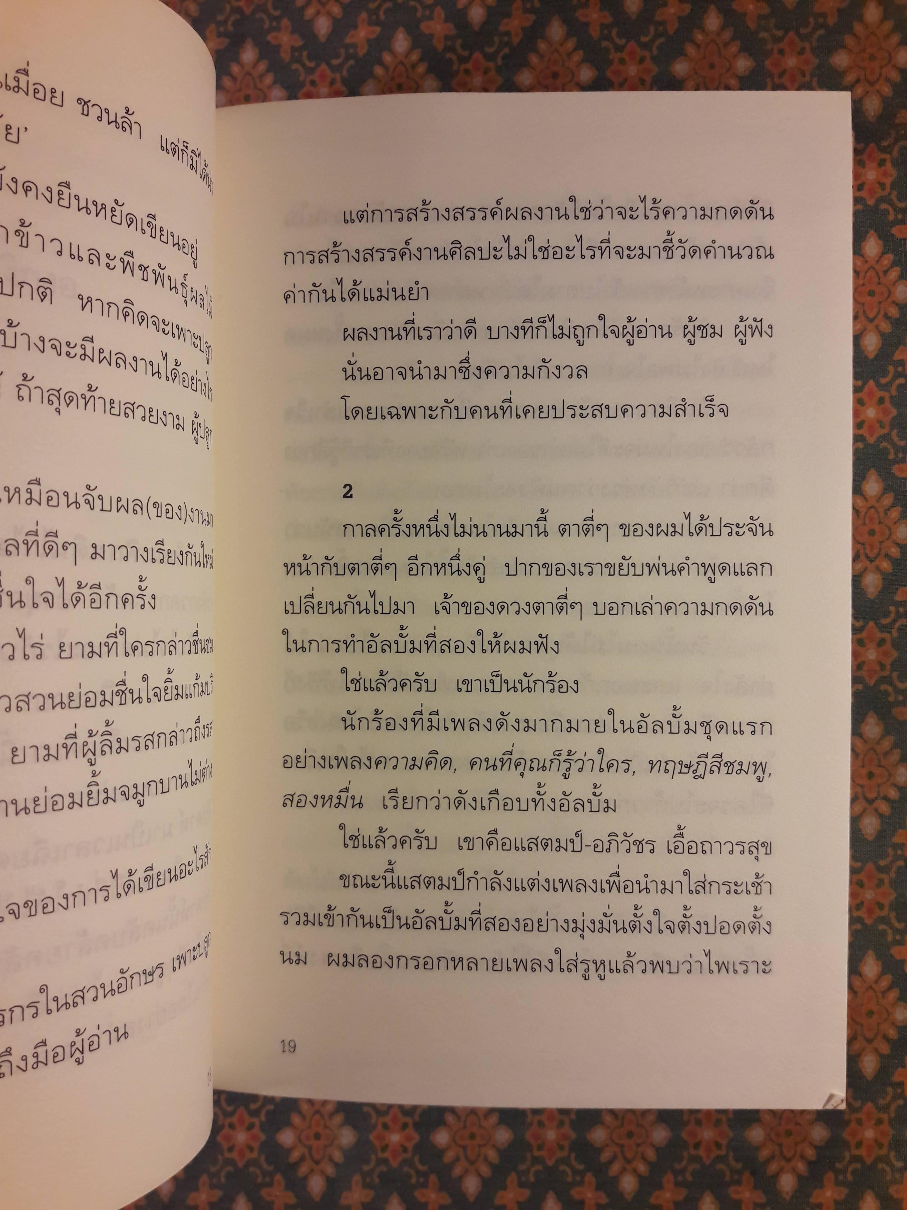 ความสุขโดยสังเกต