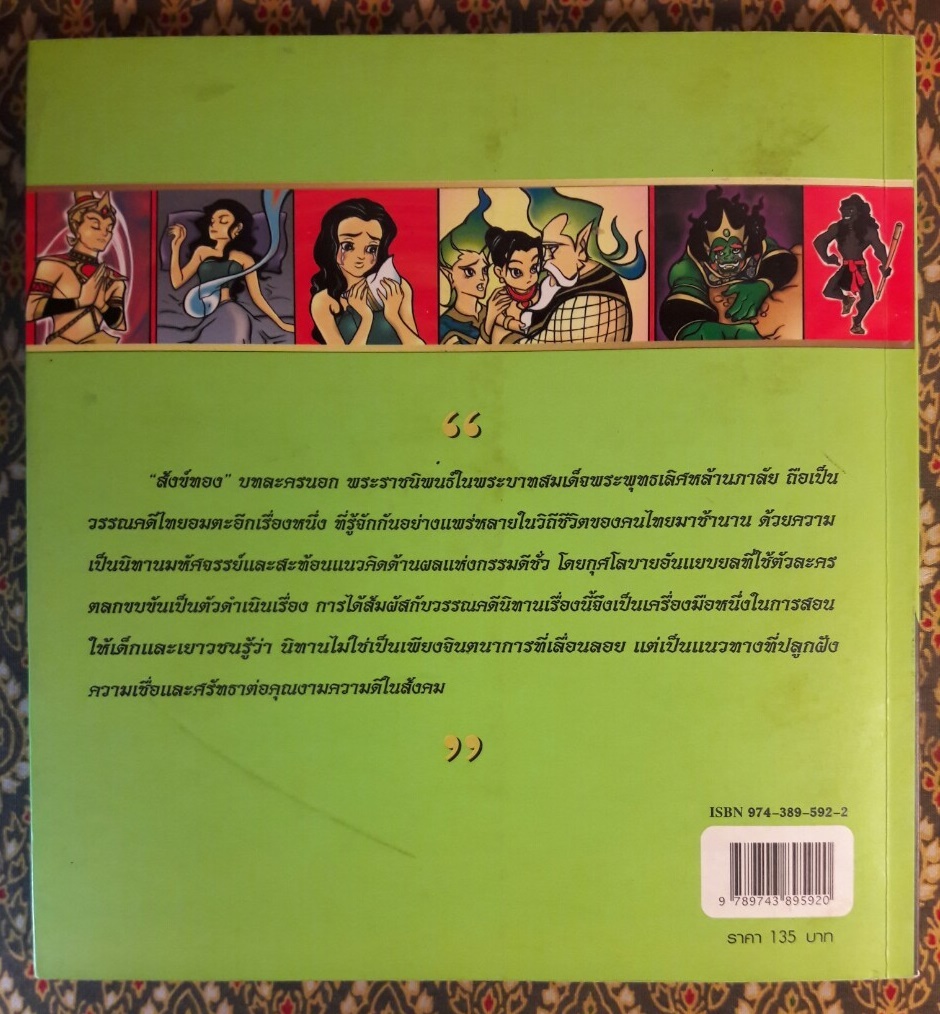 สังข์ทอง ฉบับการ์ตูน