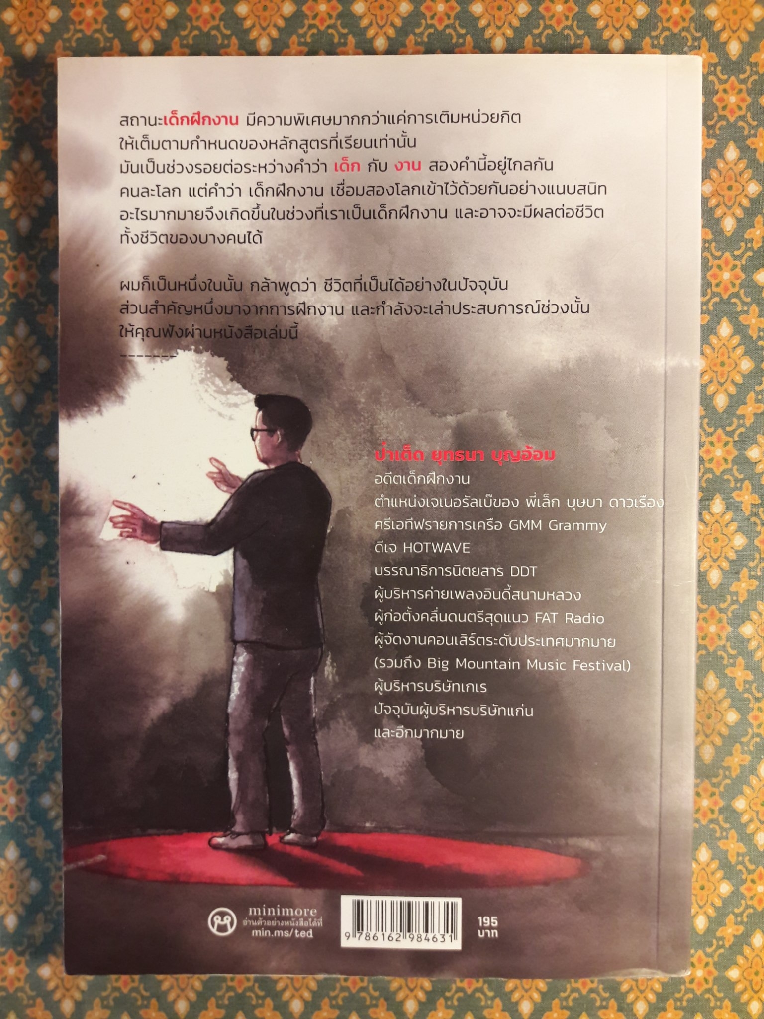 ป๋าเต็ด Talk วัยรุ่นเอ๋ย ป๋าเคยมาก่อน