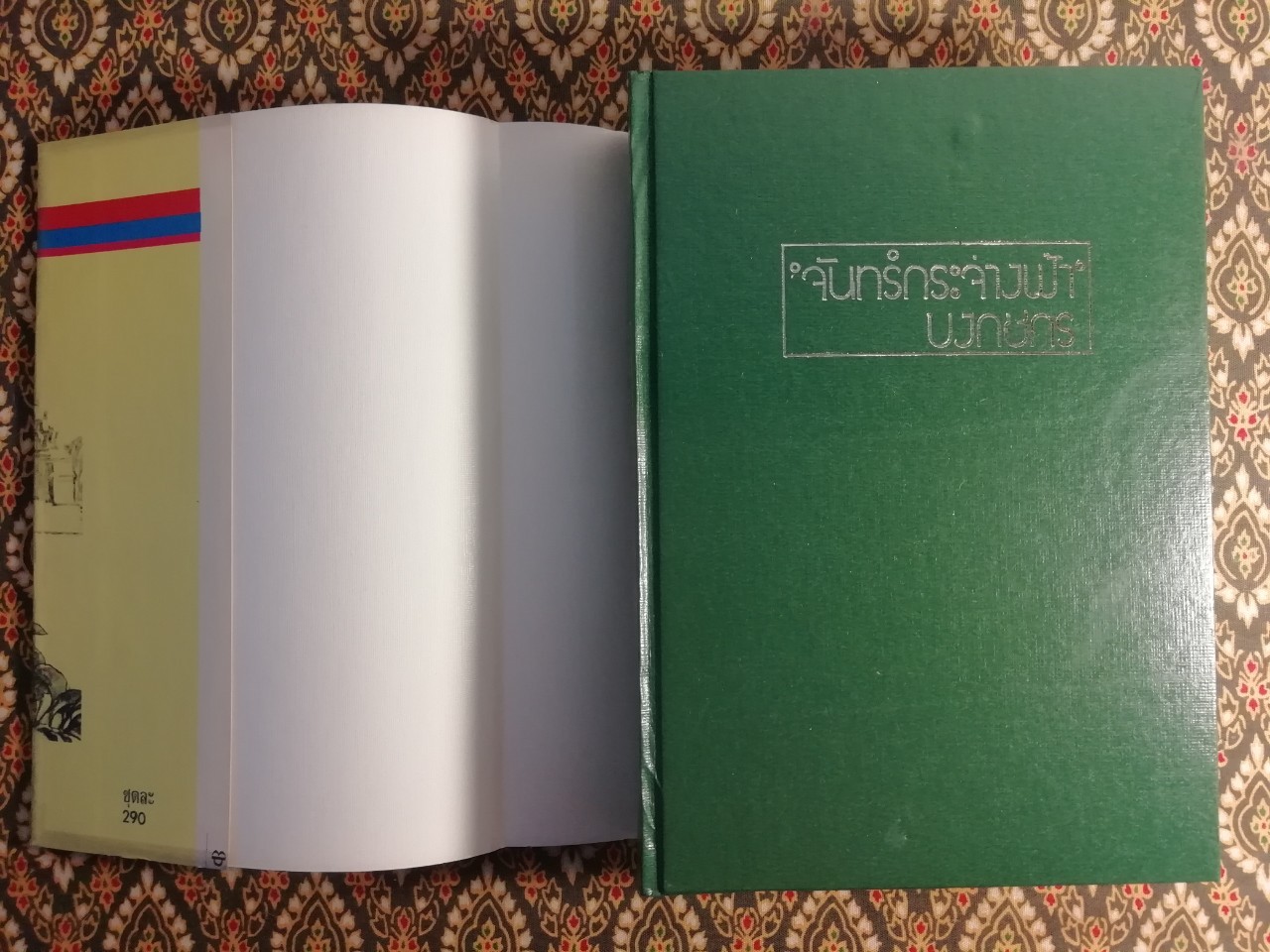 จันทร์กระจ่างฟ้า (2 เล่มจบ)