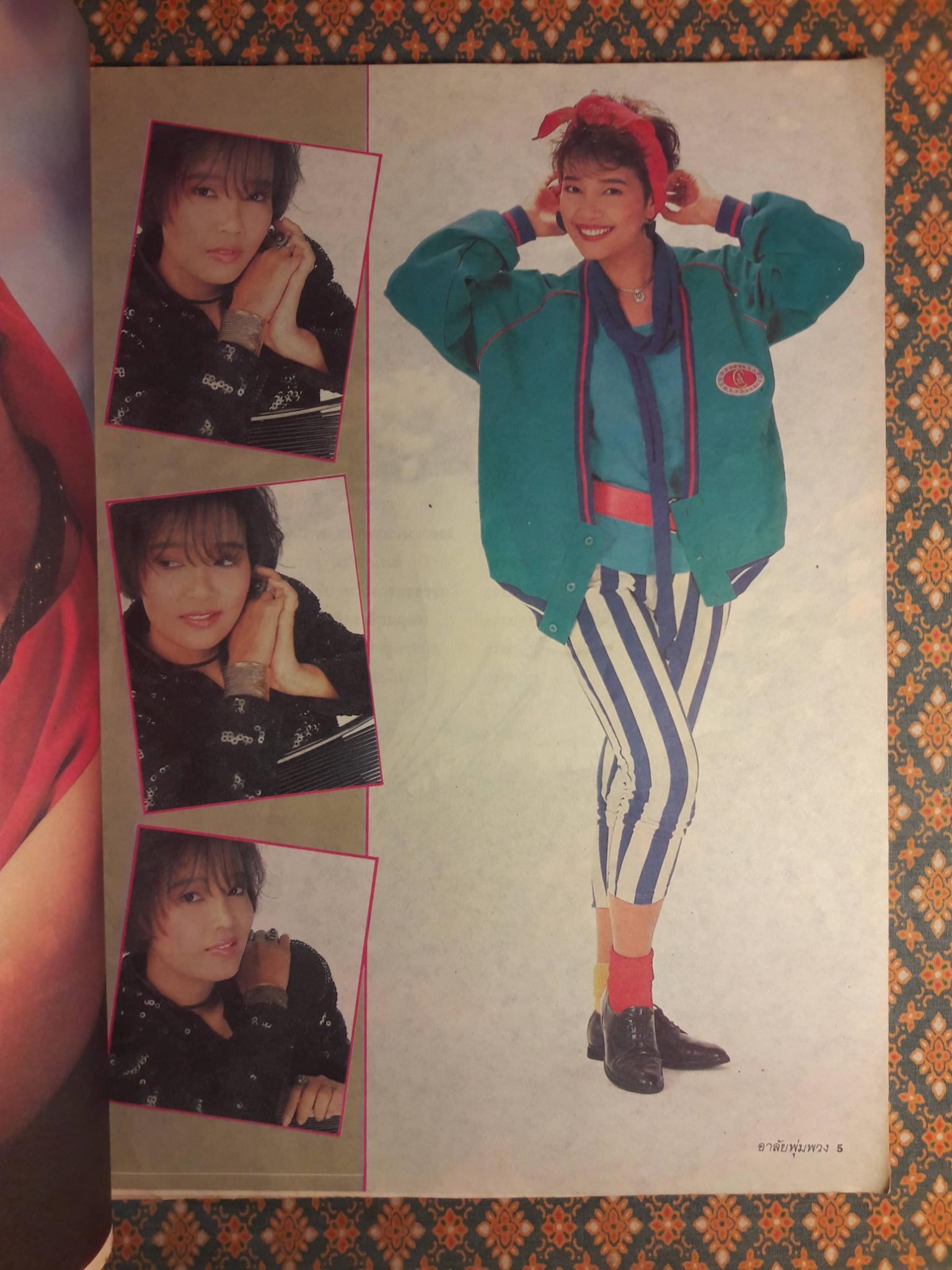 อาลัยพุ่มพวง