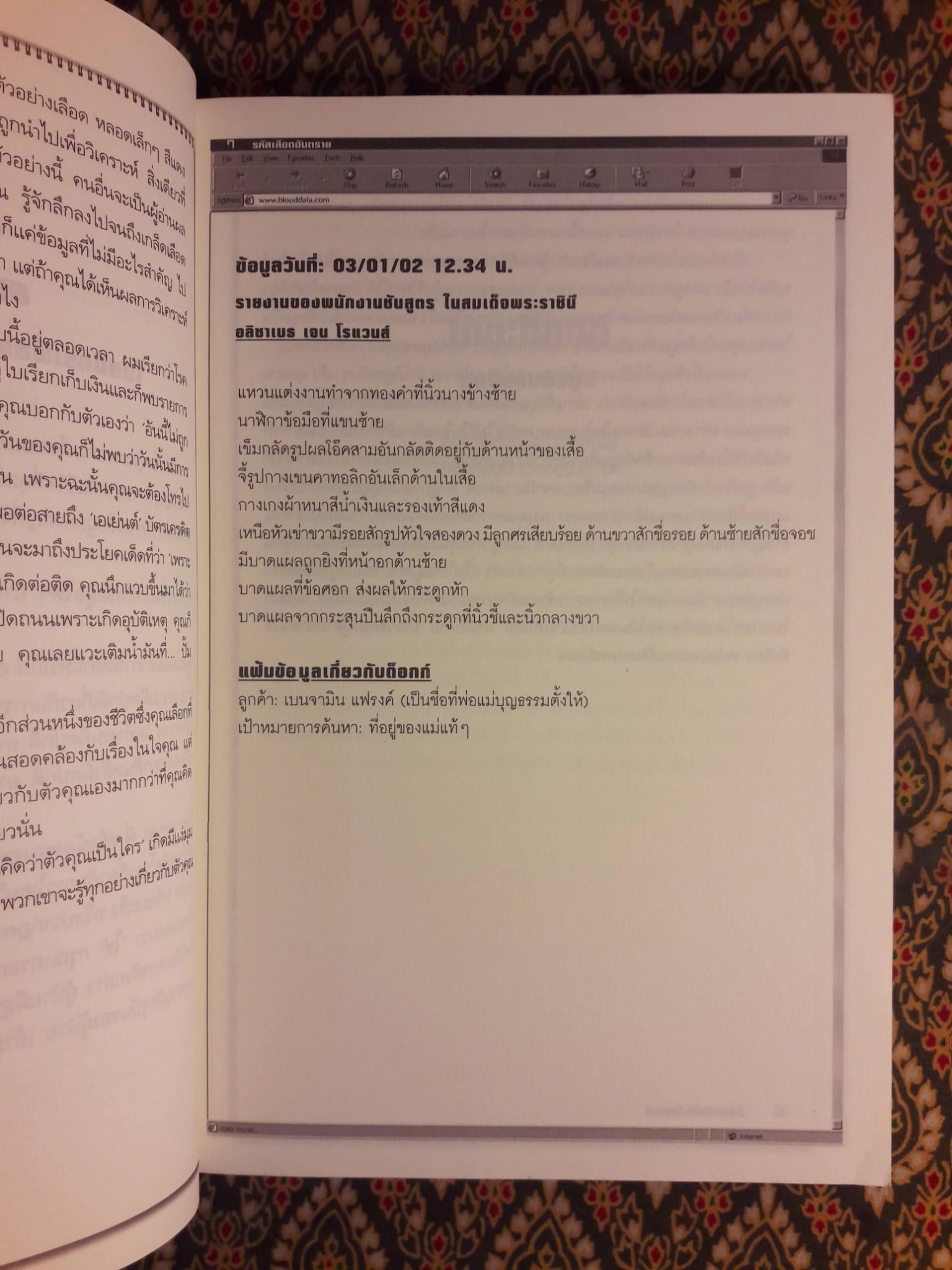 ด็อกก์นักสืบไซเบอร์ ตอนรหัสเลือดอันตราย Blood D@ta