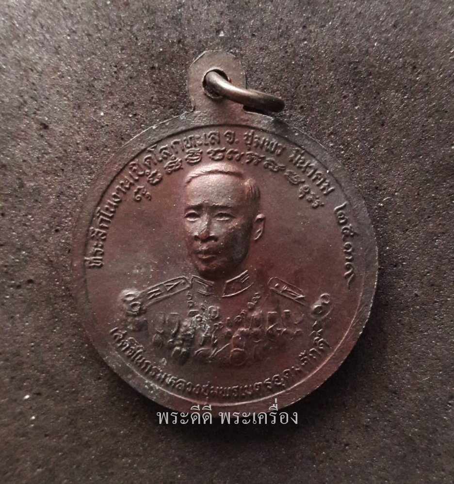 หลวงพ่อคูณ วัดบ้านไร่ ชัยโย ชัยยะ ขอให้กูชนะ หลังกรมหลวงชุมพร เปิดโลกทะเล