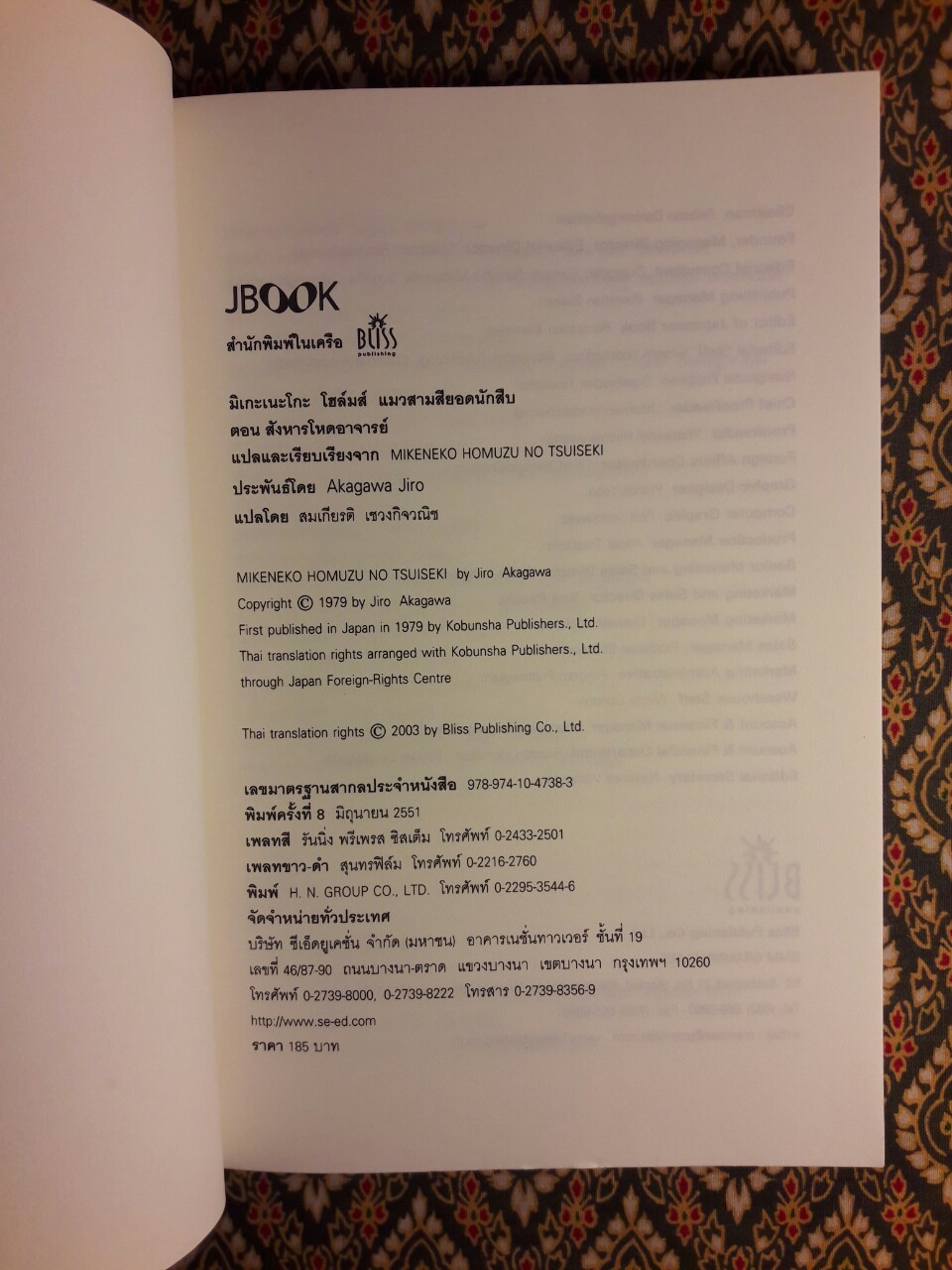 มิเกะเนะโกะ โฮล์มส์ แมวสามสียอดนักสืบ ตอนที่ 2 สังหารโหดอาจารย์