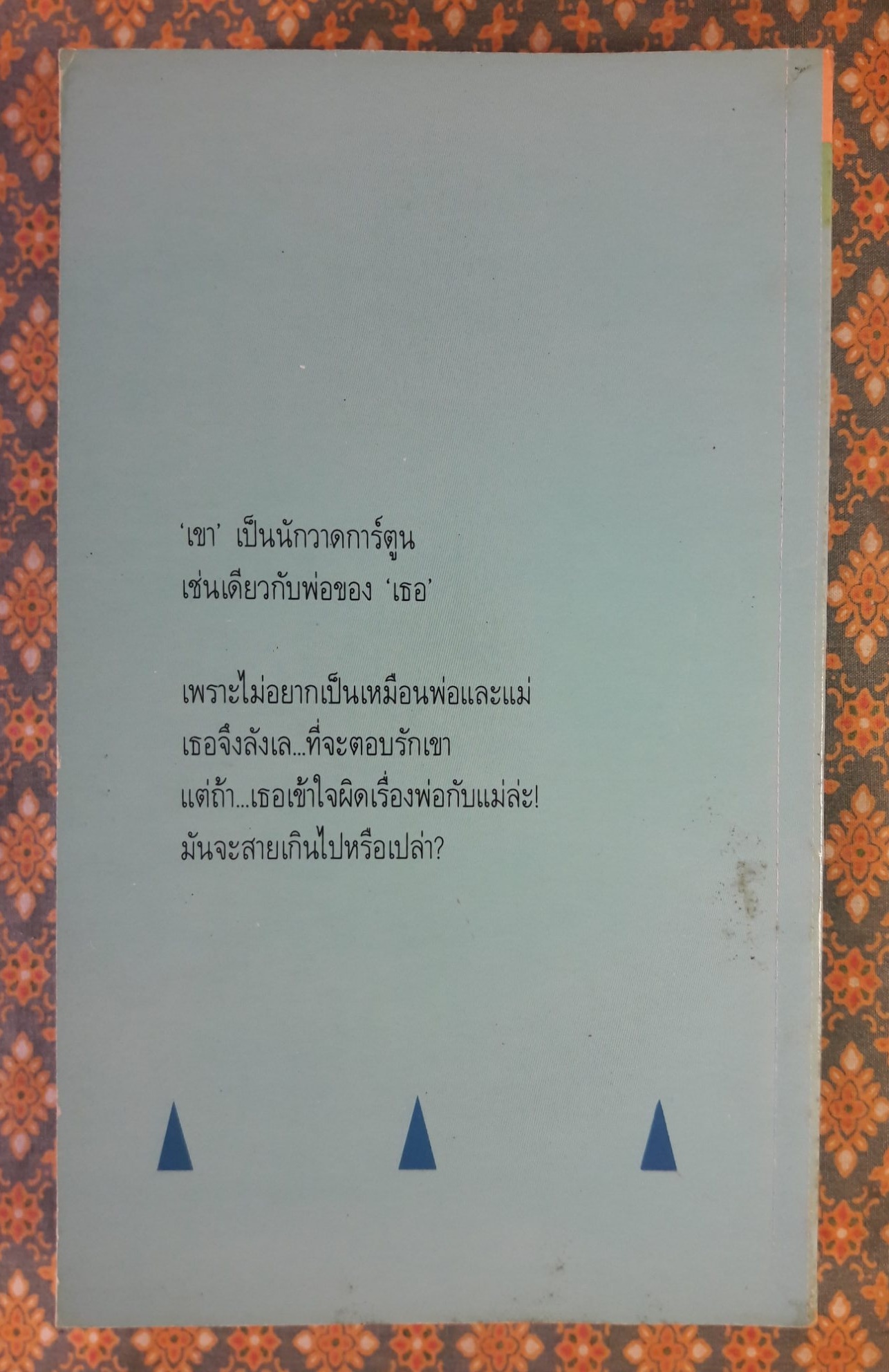 จิตรกรยอดรัก THE LOVE ARTIST