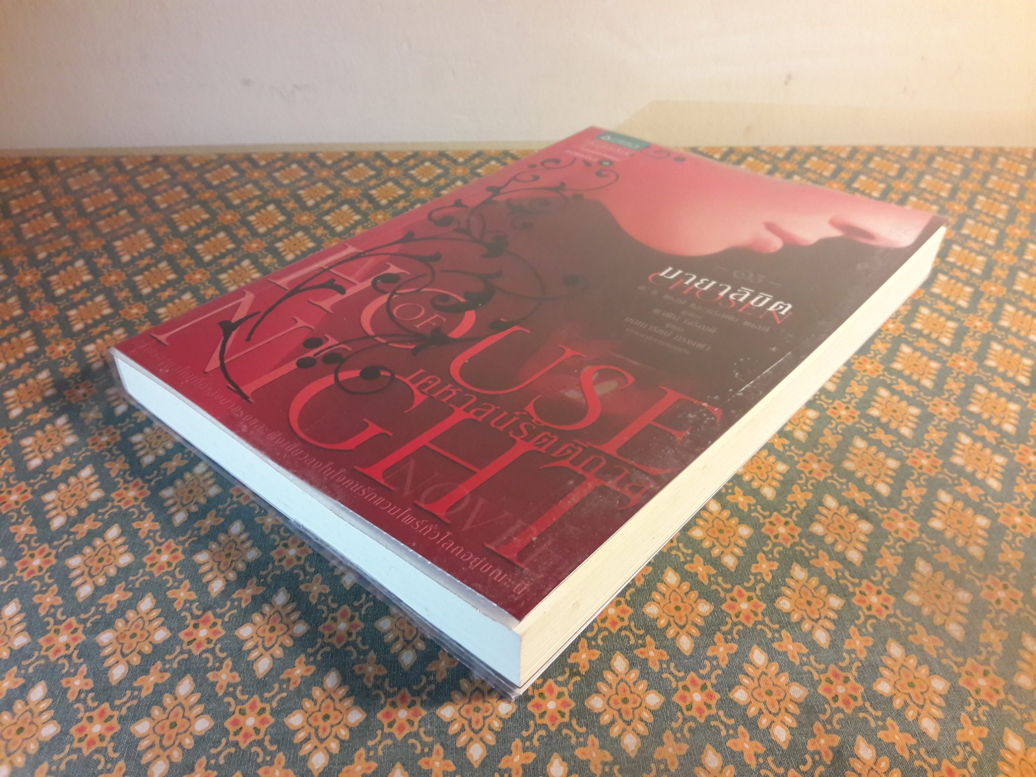 มายาลิขิต CHOSEN