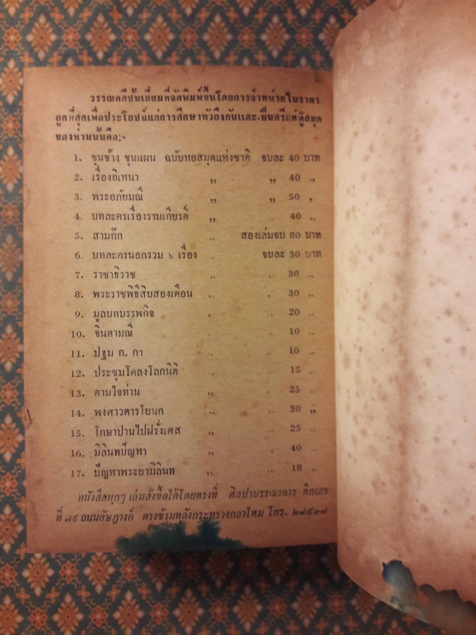 อิทธิปาฏิหาริย์ อภินิหารเวทย์มนต์คาถาและเครื่องรางของขลัง 50 เกจิอาจารย์
