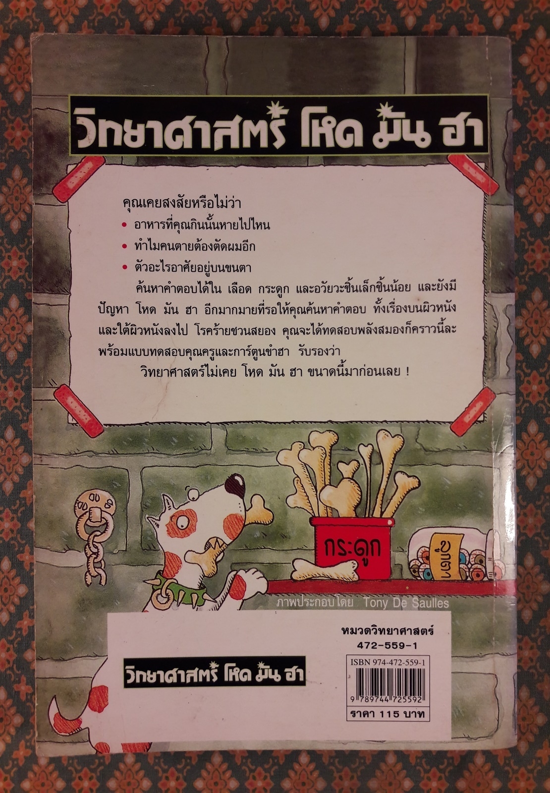 วิทยาศาสตร์ โหด มัน ฮา ตอนเลือด กระดูกและอวัยวะ ชิ้นเล็กชิ้นน้อย