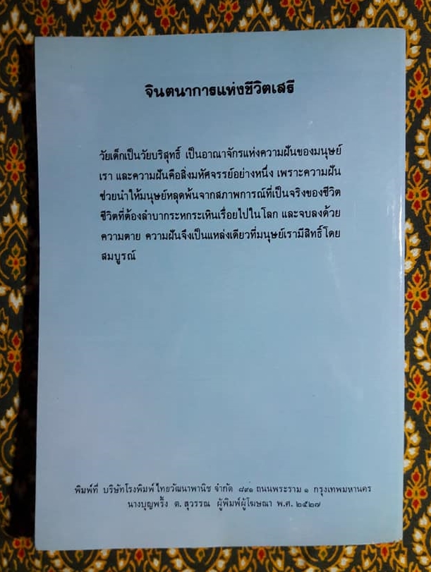 เจ้าชายน้อย Le Petit Prince