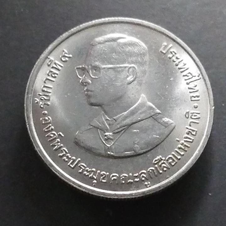 เหรียญ 10 บาท ที่ระลึก 75 ปี ลูกเสือโลก ปี2525 ไม่ผ่านใช้งาน