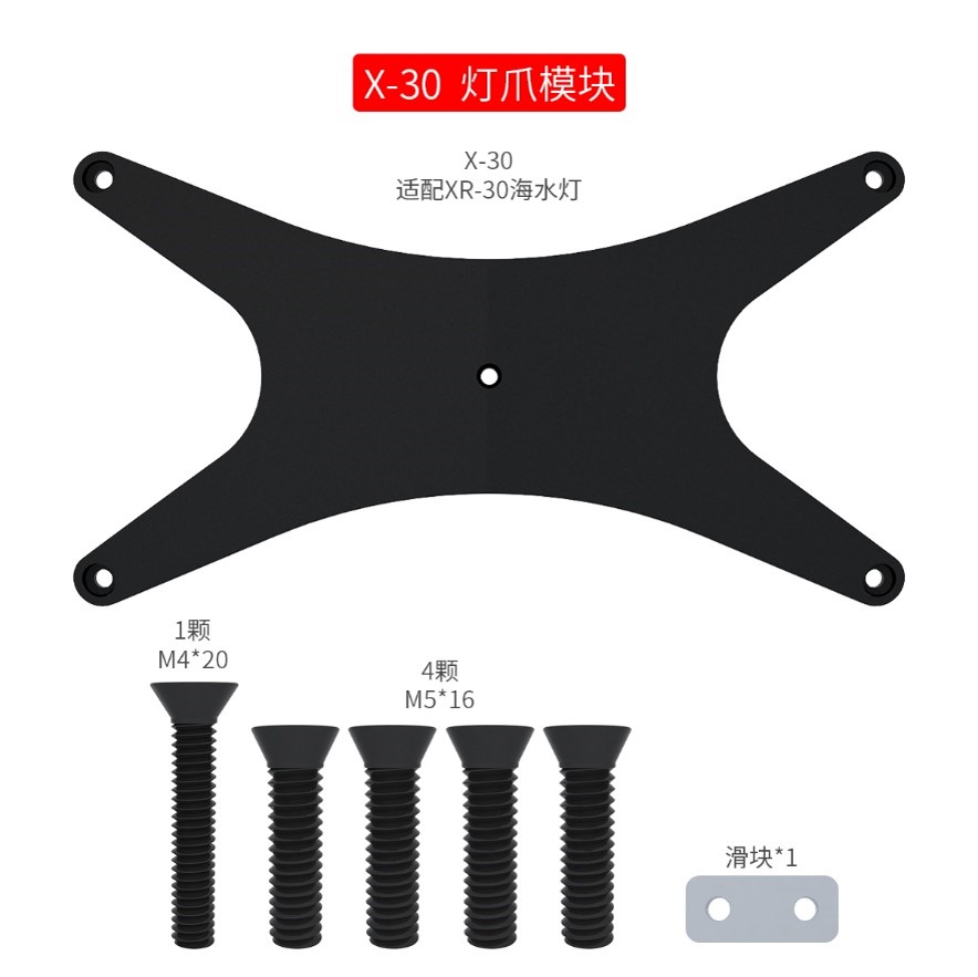 X30 light holder (Adaptable for LM-30 incl. screws) สำเนา