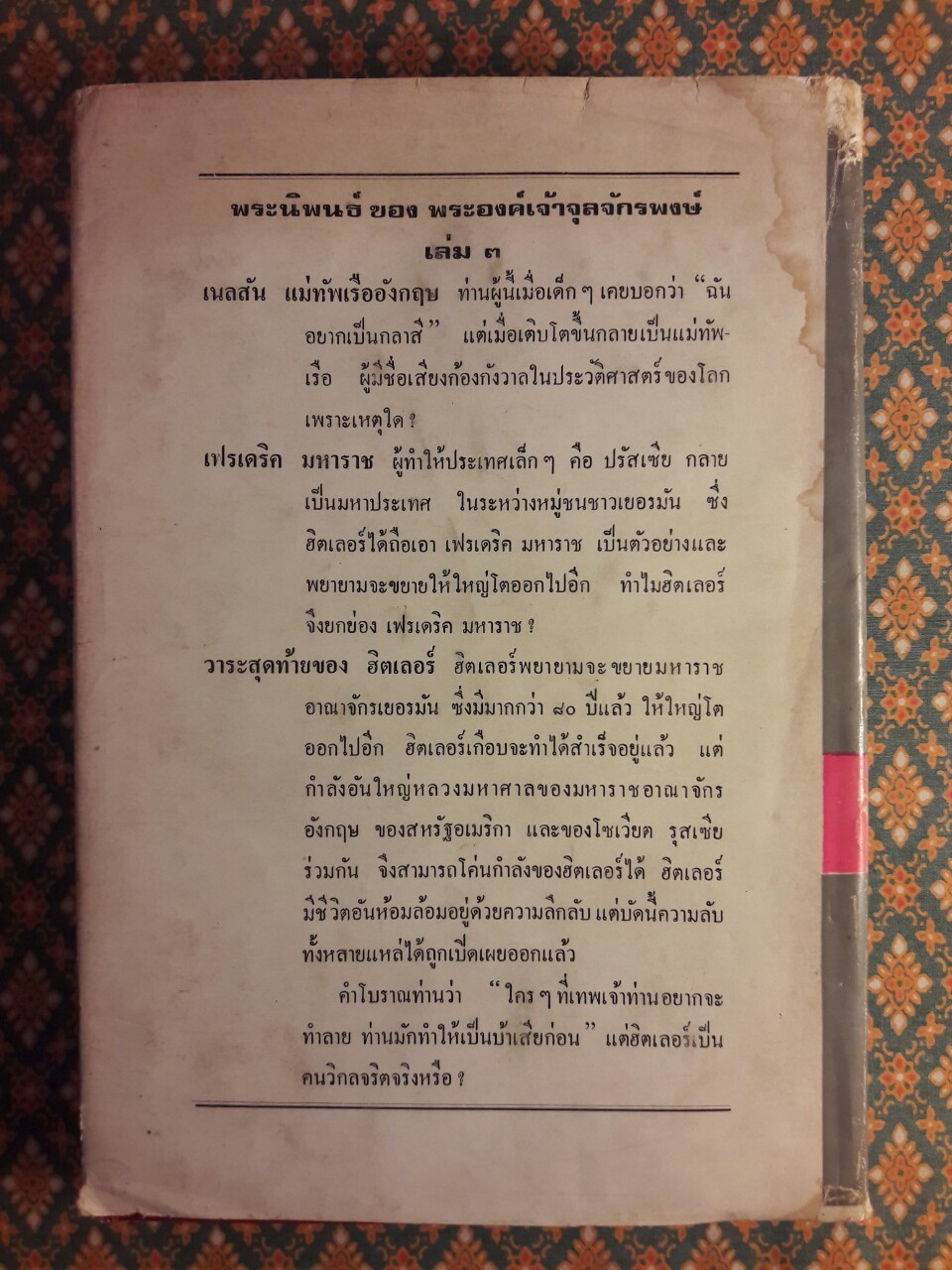 เจ้าชีวิต “หนังสือดี 100 เล่มที่คนไทยควรอ่าน”