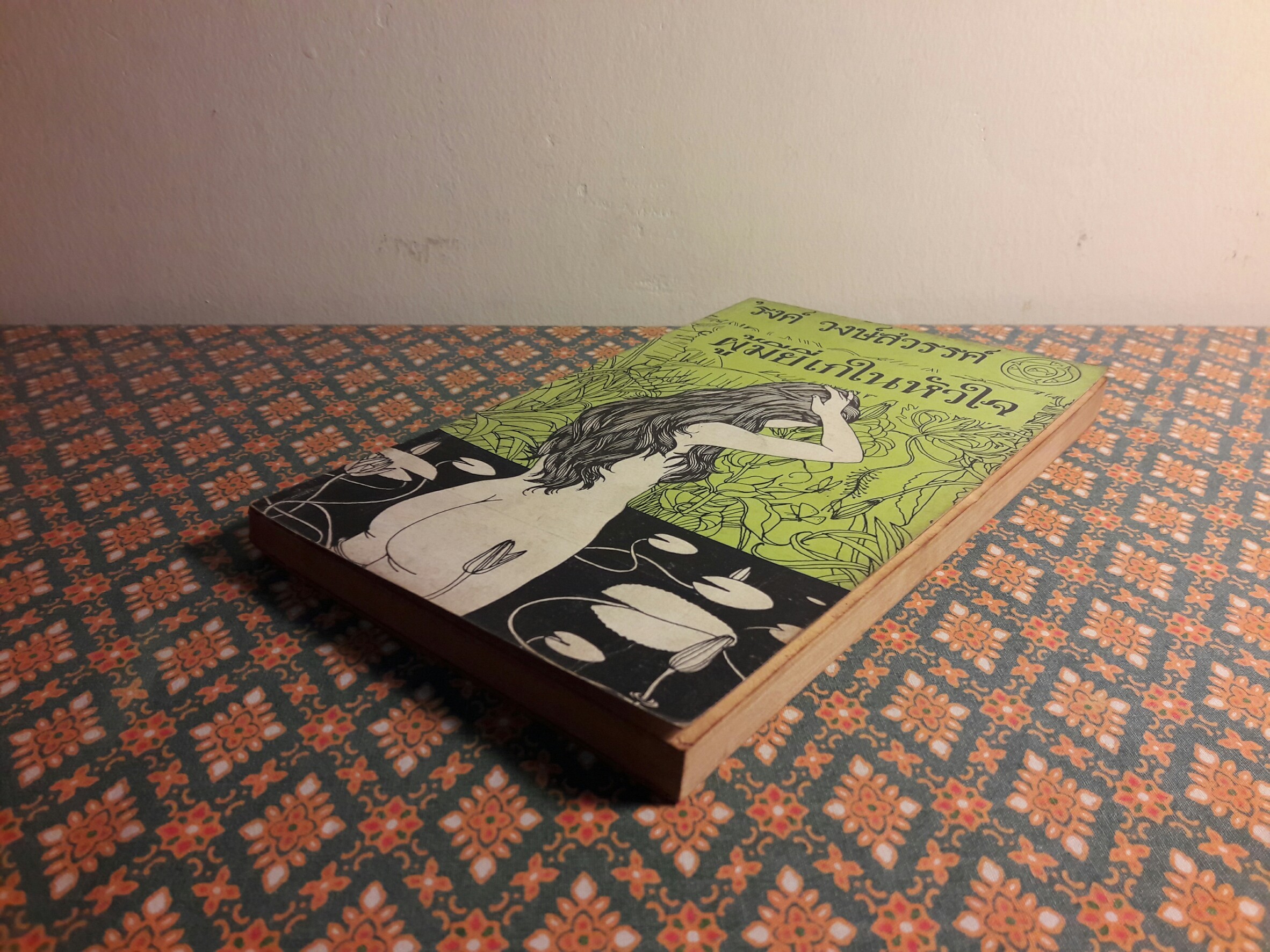 เสเพลบอยชาวไร่+ผู้มียี่เกในหัวใจ (2 เล่ม/ชุด) “หนังสือดี 100 เล่ม ที่คนไทยควรอ่าน”