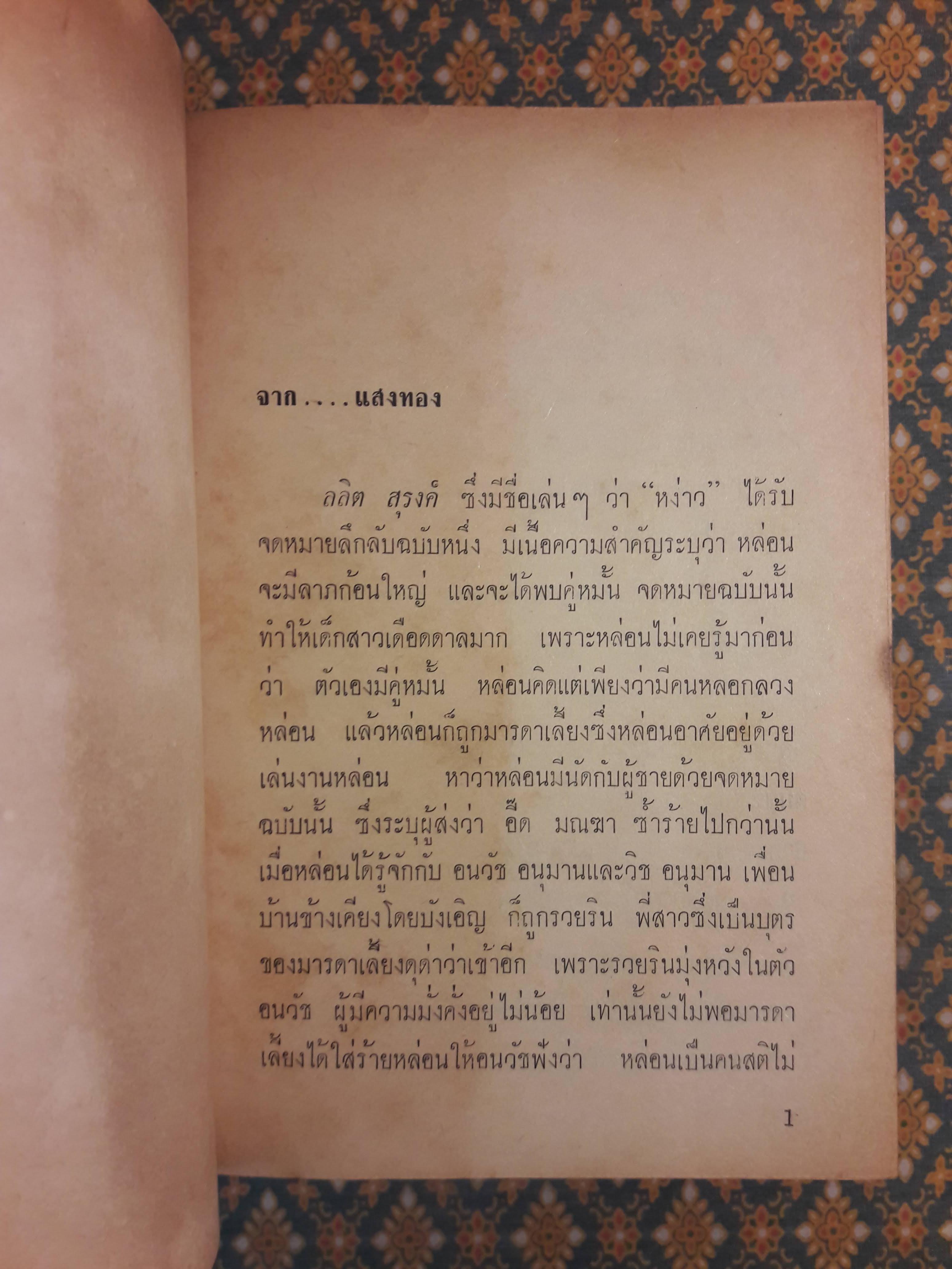 แสงสวรรค์