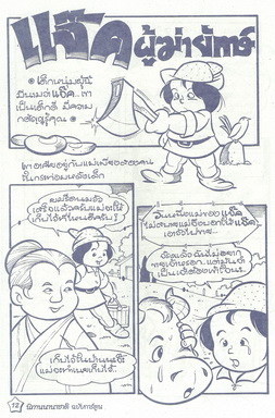 นิทานนานาชาติ ลูกเป็ดขี้เหร่