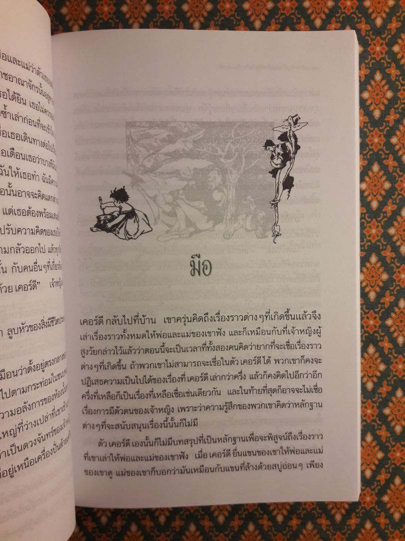 การผจญภัยของเจ้าหญิงไอรีนกับเคอร์ดี The Princess and Curdie