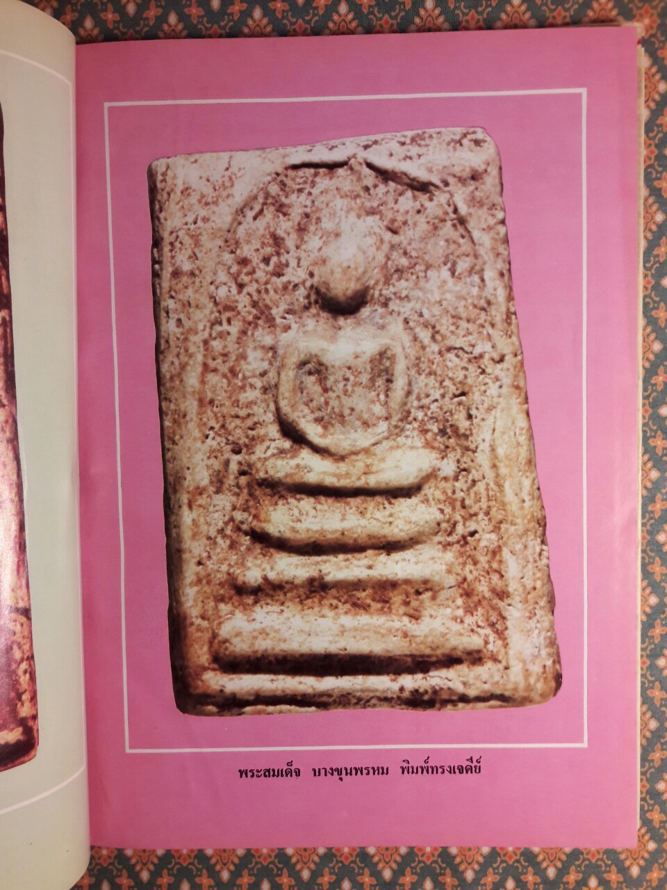 รวมประวัติสมเด็จพุฒาจารย์ (โต พรหมรังสี) และสมเด็จ เขา จ.ป.ร. (ถ้ำสิงโต) สระบุรี