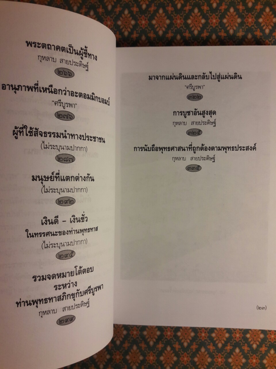 อุดมธรรมกับผลงานชุดพุทธศาสนา