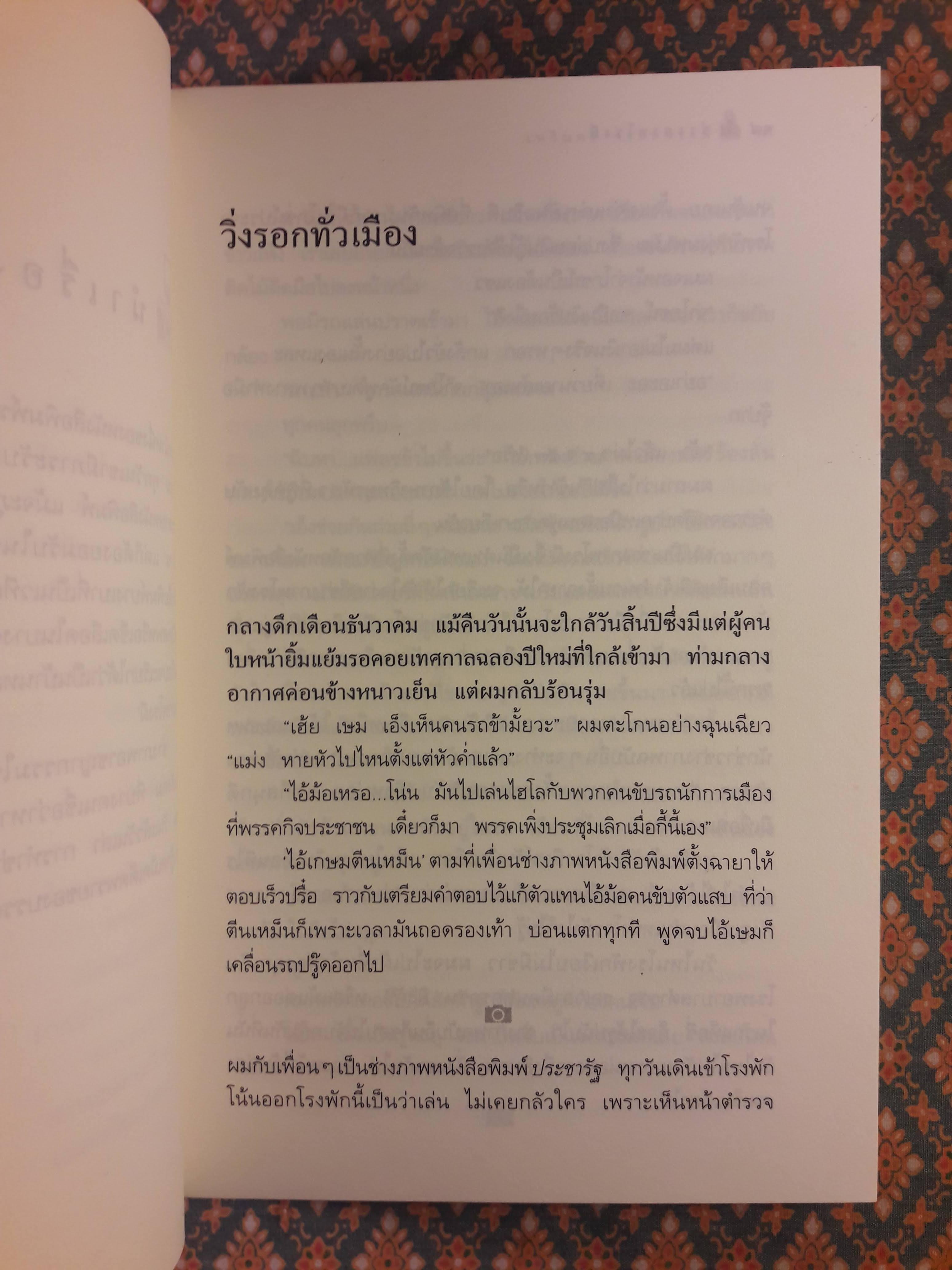 ช่างภาพโรงผี