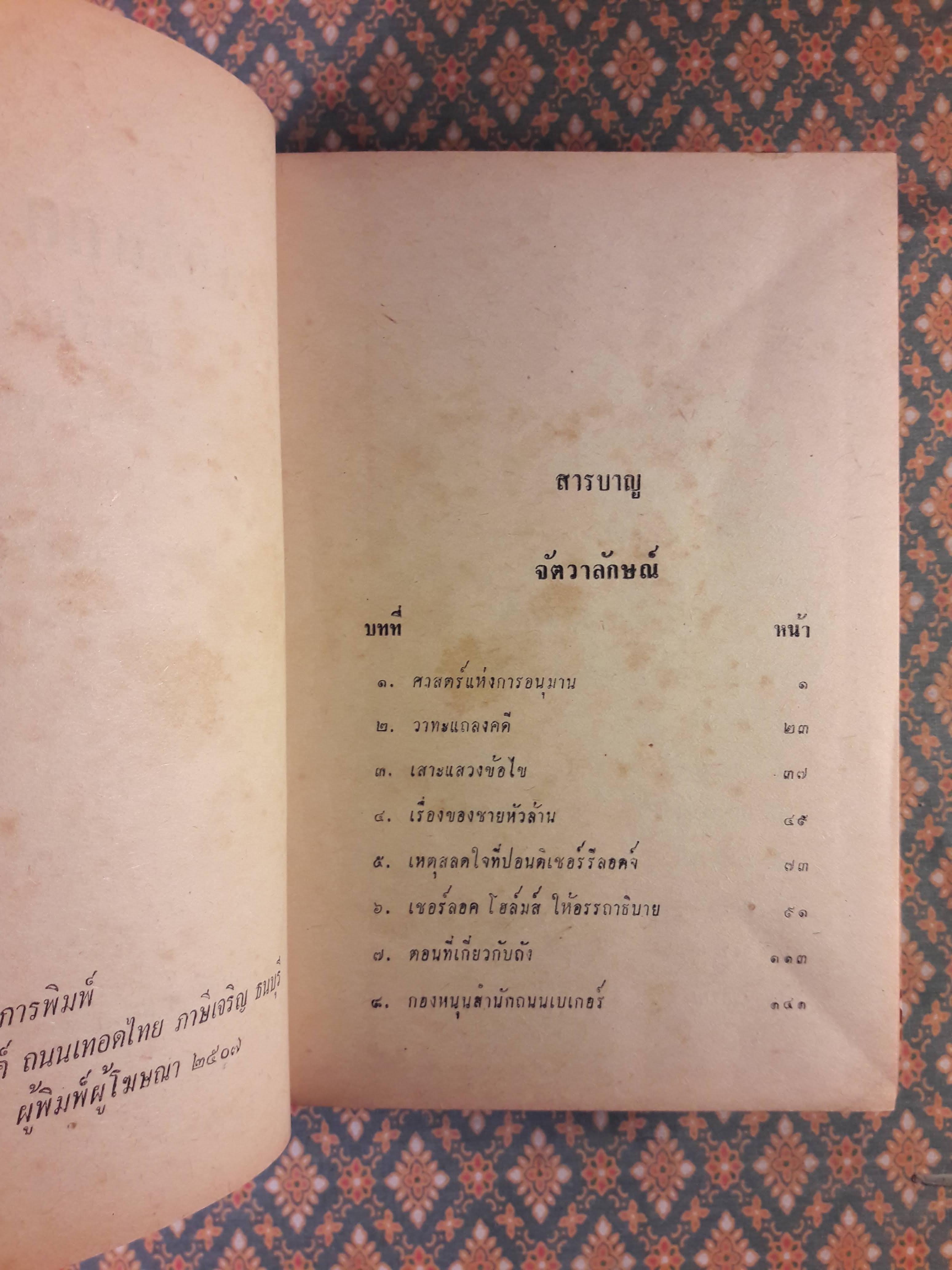 เชอร์ล็อค โฮล์มส์ ชุดเรื่องยาว จัตวาลักษณ์ - หุบเขาแห่งภัย