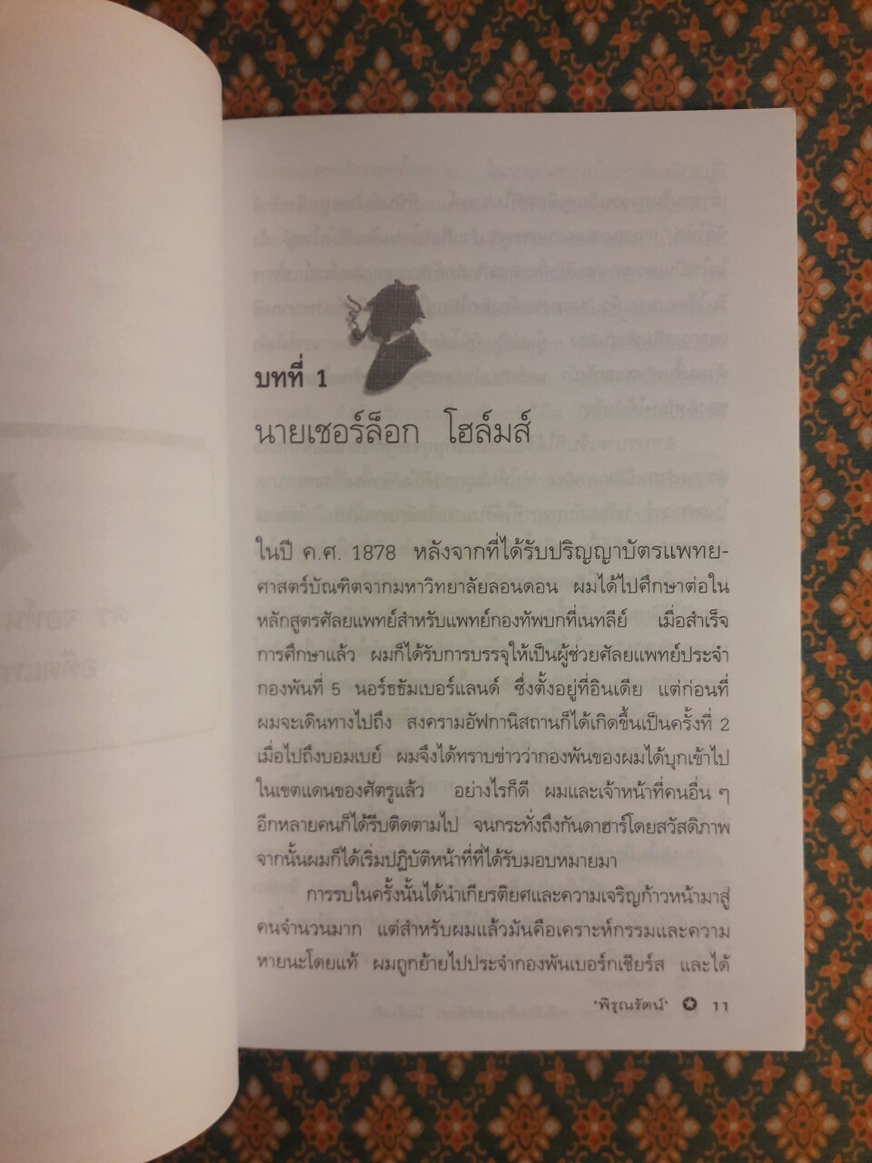 เชอร์ล็อก โฮล์มส์ ตอนแค้นพยาบาท (คดีเปิดตัวเชอร์ล็อก โฮล์มส์) A Study in Scarlet