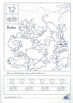 ระบายสีคัดเขียน 123