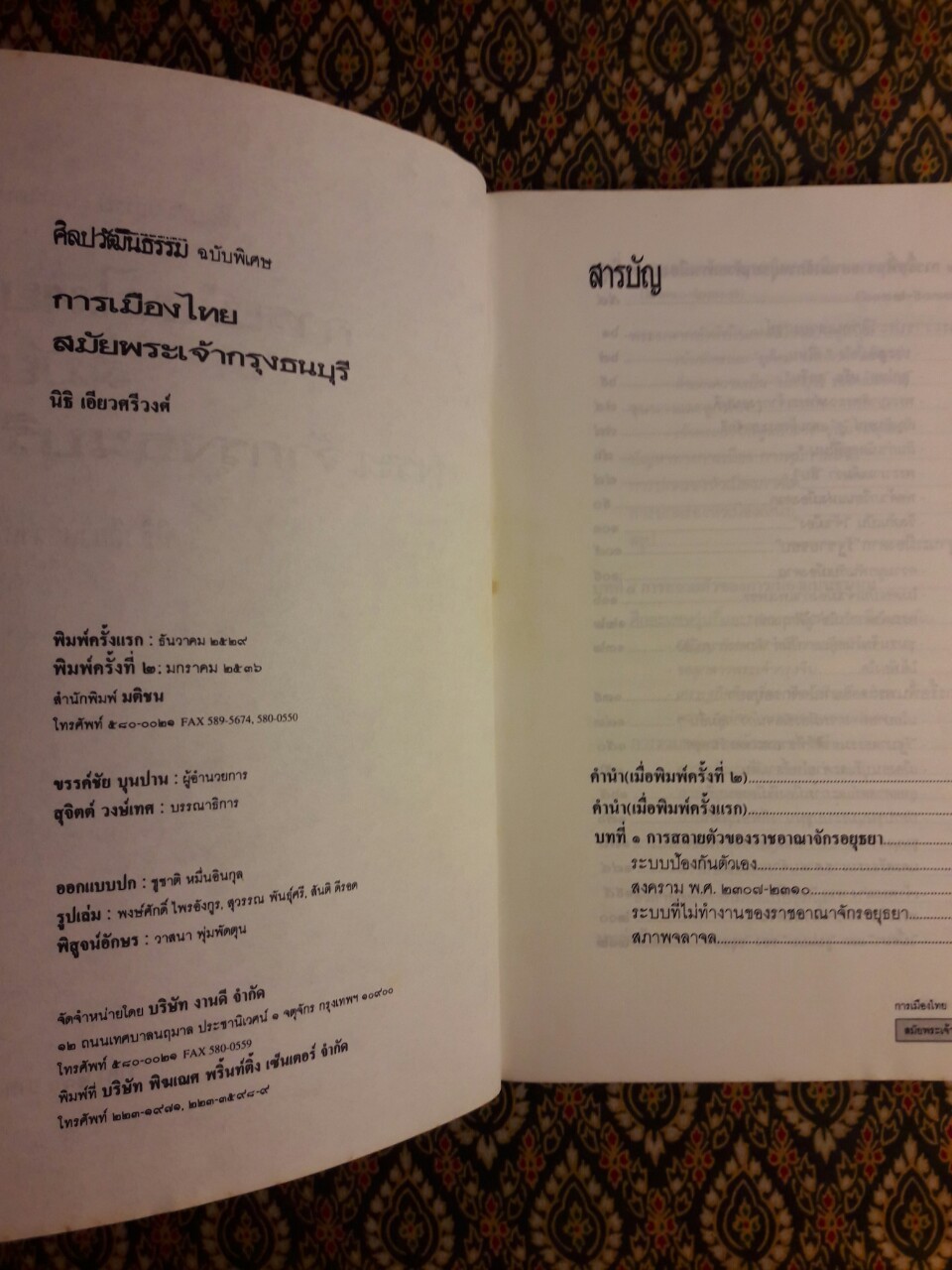 การเมืองไทยสมัยพระเจ้ากรุงธนบุรี